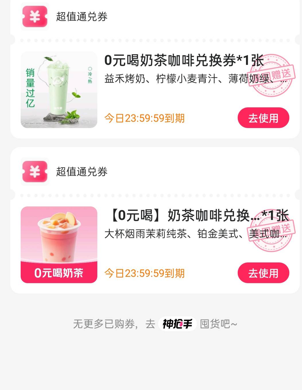 求助，昨天送的免单券，可以直接0元外卖送一杯？？？为啥我下单显示要满16元才可以送56 / 作者:北北2022 / 