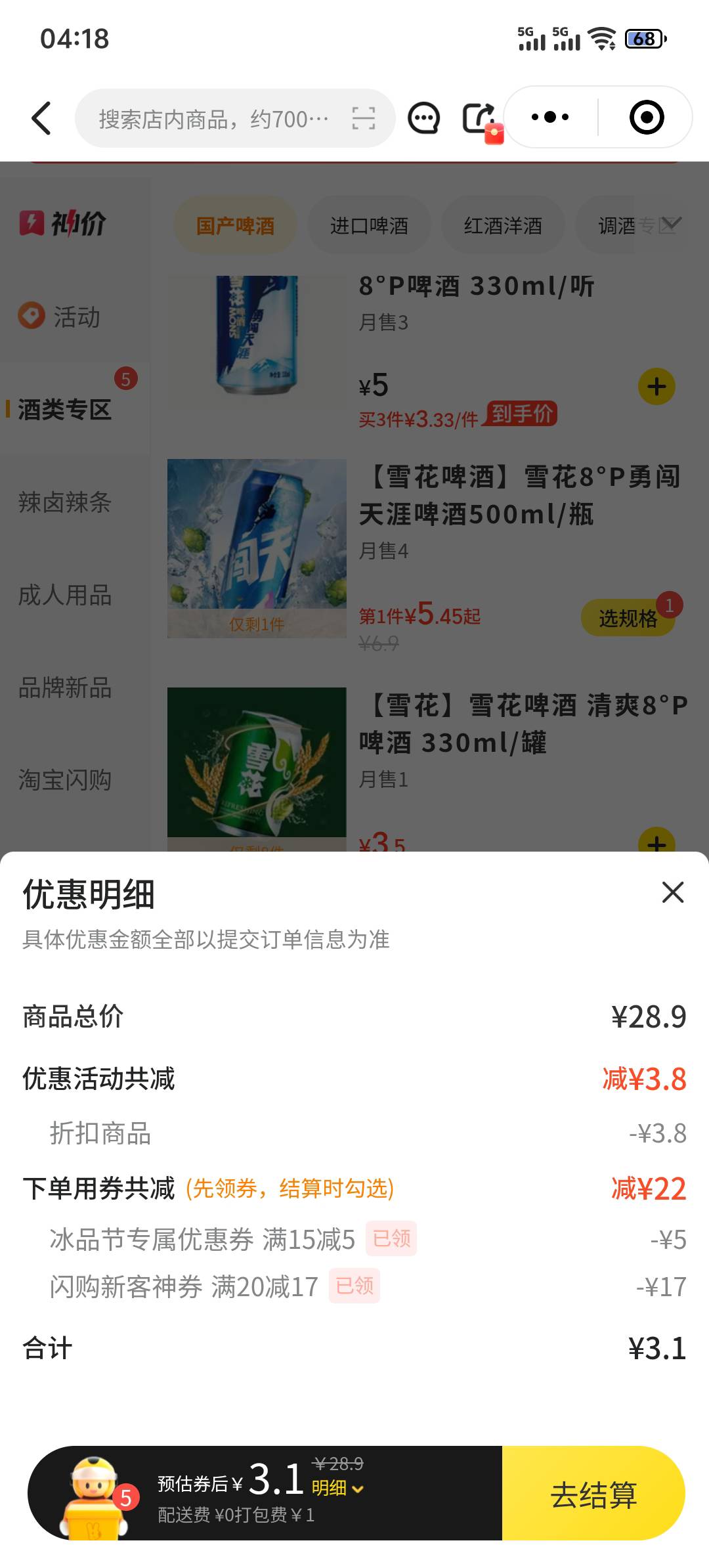 舒服了，三张20-17叠加冰品券，又能进货了

2 / 作者:夏微凉1 / 