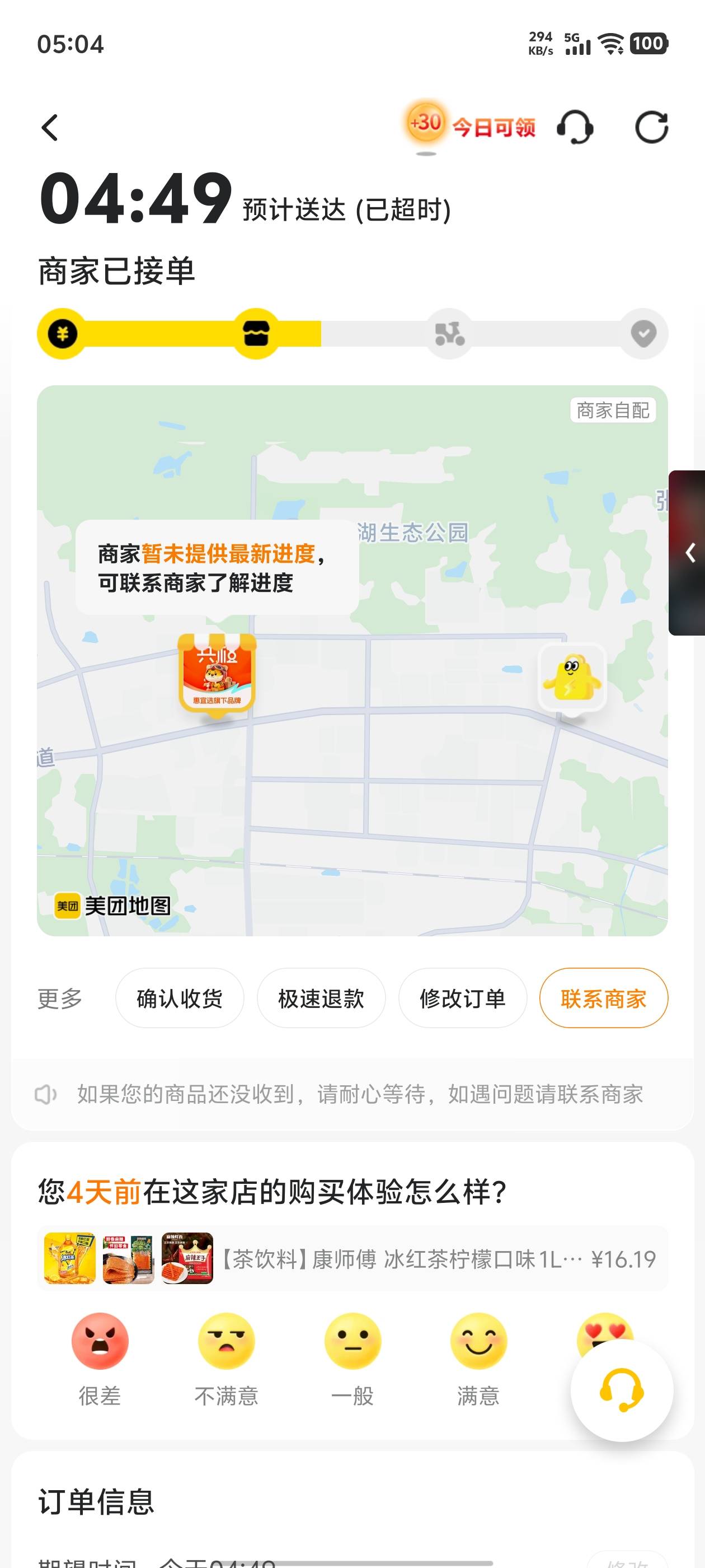 这是睡着了？消息也不回 我要大战客服了

70 / 作者:sdq / 