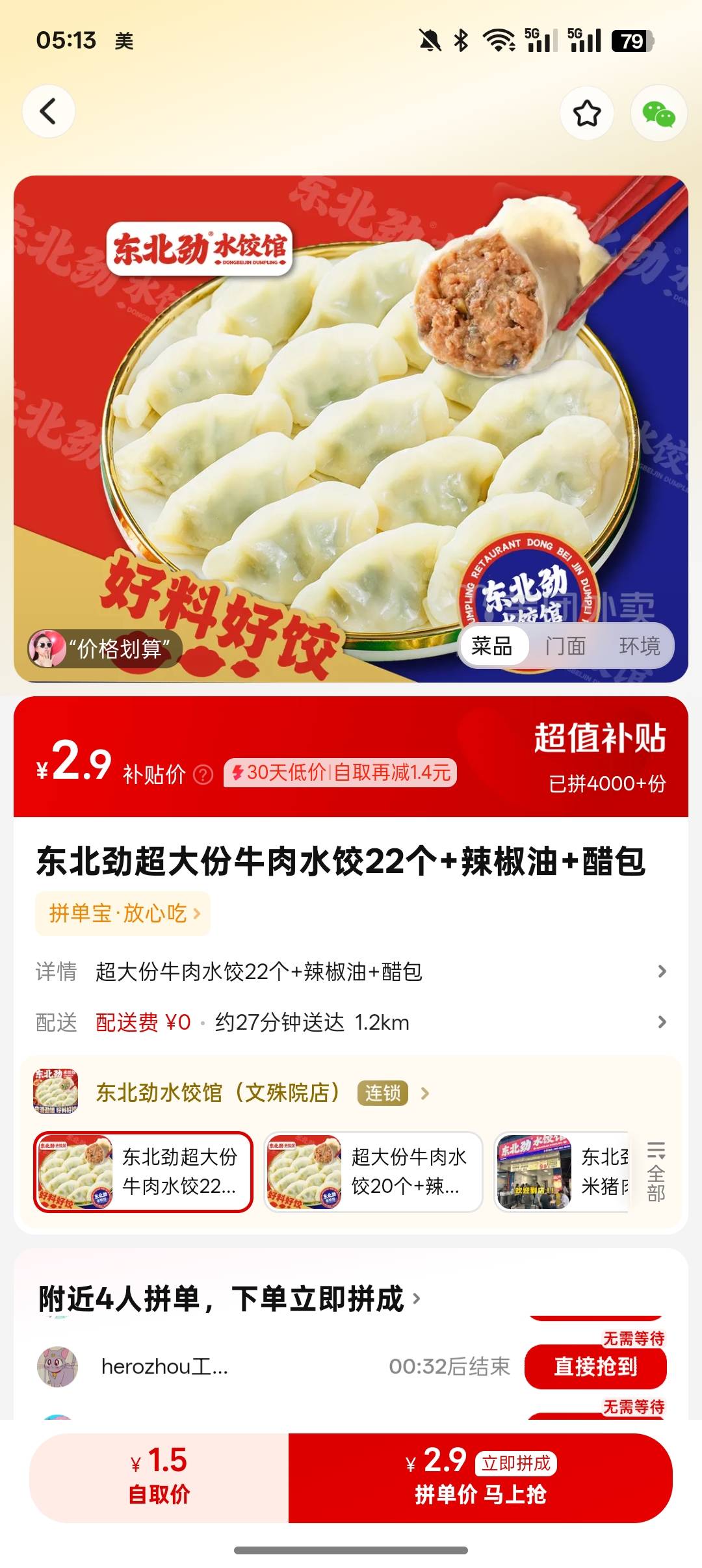 半夜了拼好饭2.9？商家赚啥啊，自取1.5不会给我加料吧

64 / 作者:七月浮华如梦 / 
