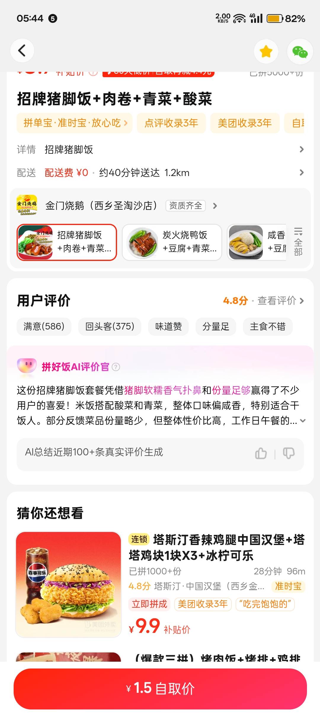 天天吃同一家一块钱猪脚饭会不会被加料啊，吃了一个多月了，真的好吃感觉就是加史我也7 / 作者:FF90 / 