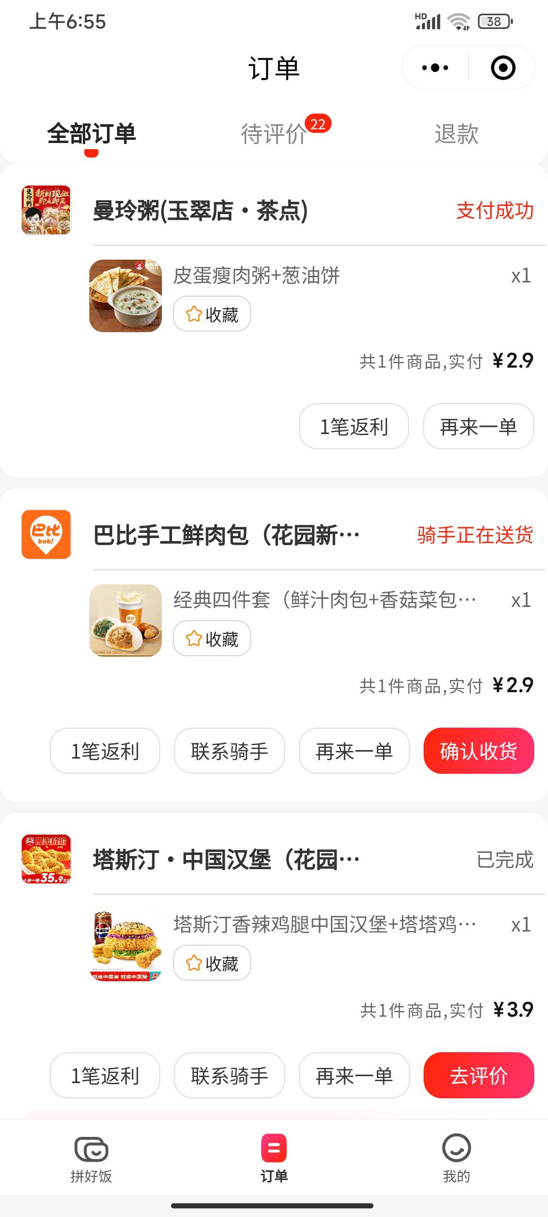 美团疯了。拼好饭十块钱点三餐，直接拼好饭的不用领券的

48 / 作者:活在梦里o / 