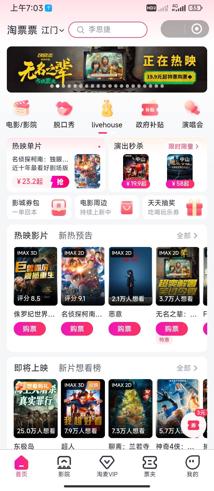 免单入口呢？我靠

32 / 作者:半夜偷毛 / 