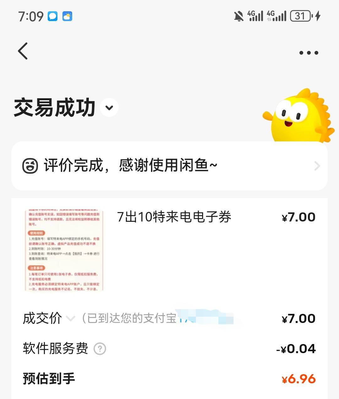 贵阳合伙人2毛+特来电服务费抵扣券10毛，黄鱼7.5出
59 / 作者:xxx我嘞个去 / 