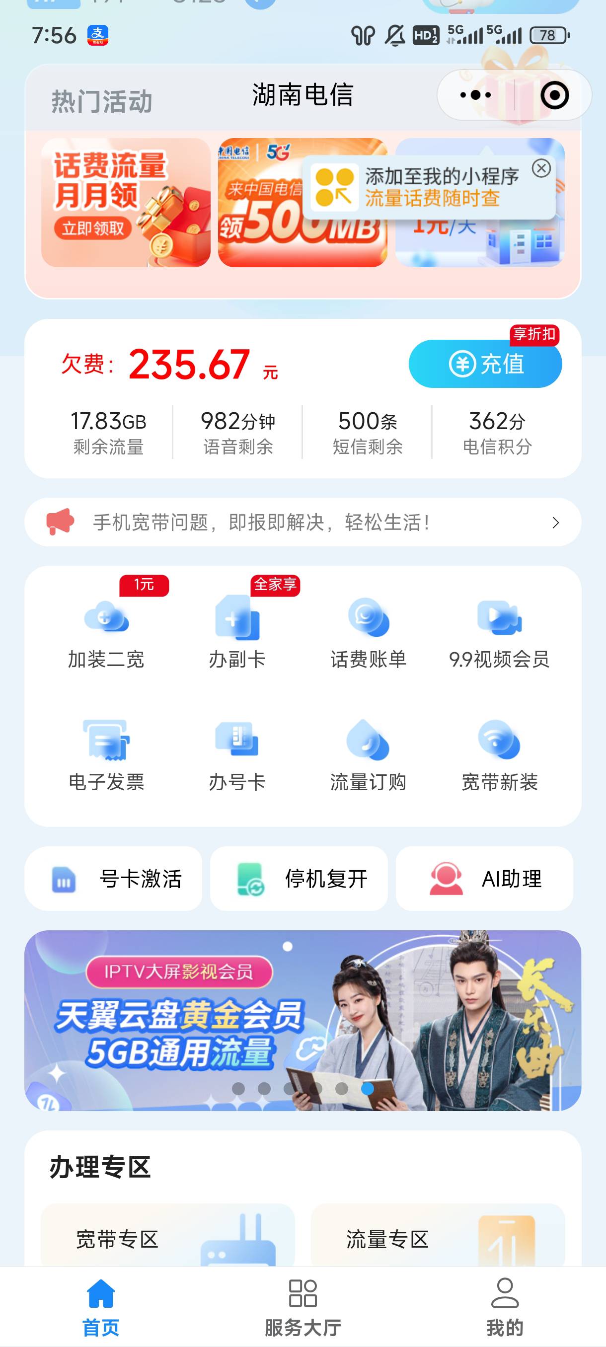 湖南省归属地的电信卡，紧急后能坚持多久不停机？
46 / 作者:虾鸡啵混日子 / 