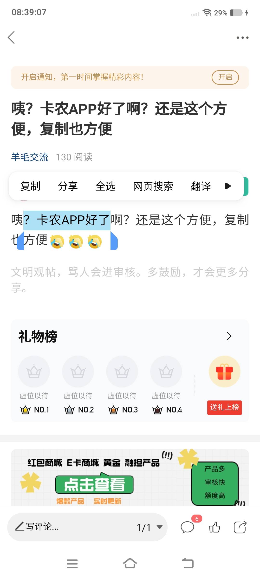 咦？卡农APP好了啊？还是这个方便，复制也方便
72 / 作者:卡农社区保安 / 