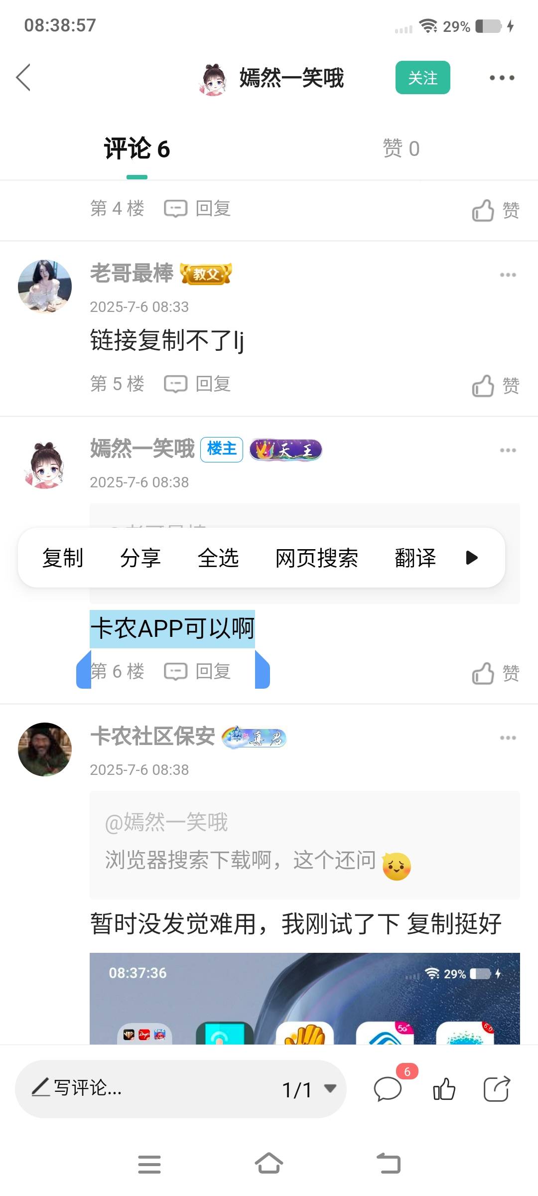咦？卡农APP好了啊？还是这个方便，复制也方便
77 / 作者:卡农社区保安 / 
