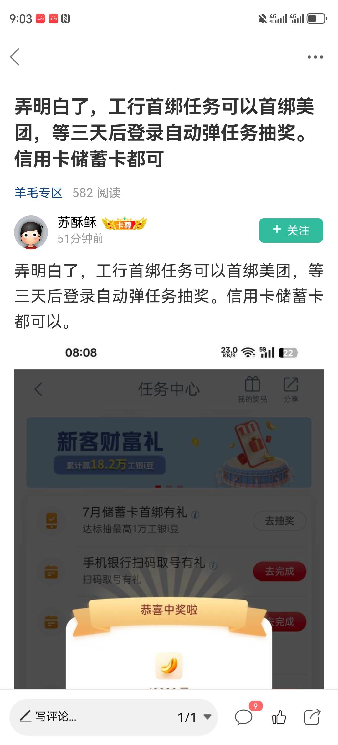 拉黑了，毫无卵用。他说的有道理，我前几天做任务一件绑了美团，京东，等，今天去看有63 / 作者:真啊牛 / 