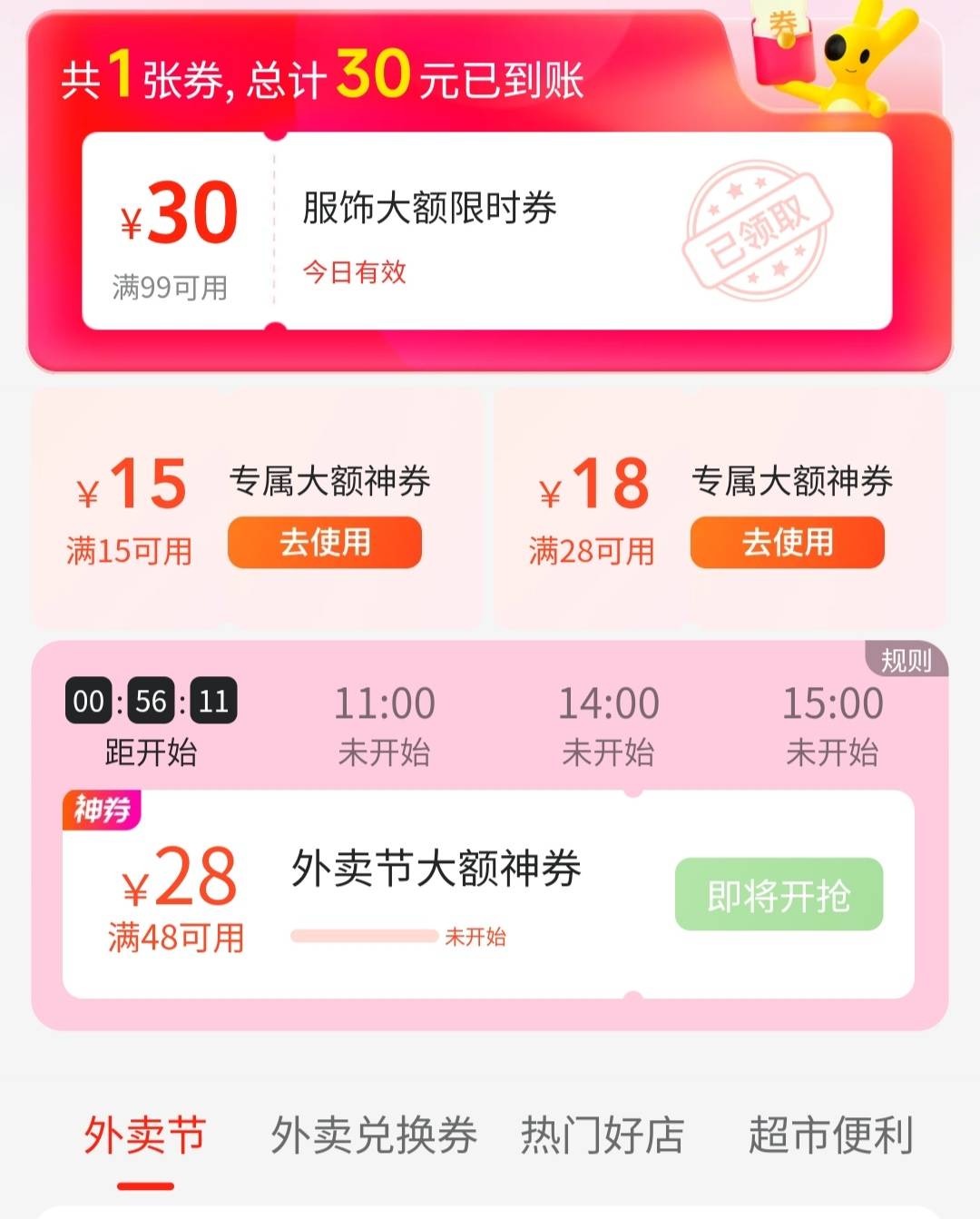 美团又送了15-15有没有用的

75 / 作者:绿本因为没说 / 