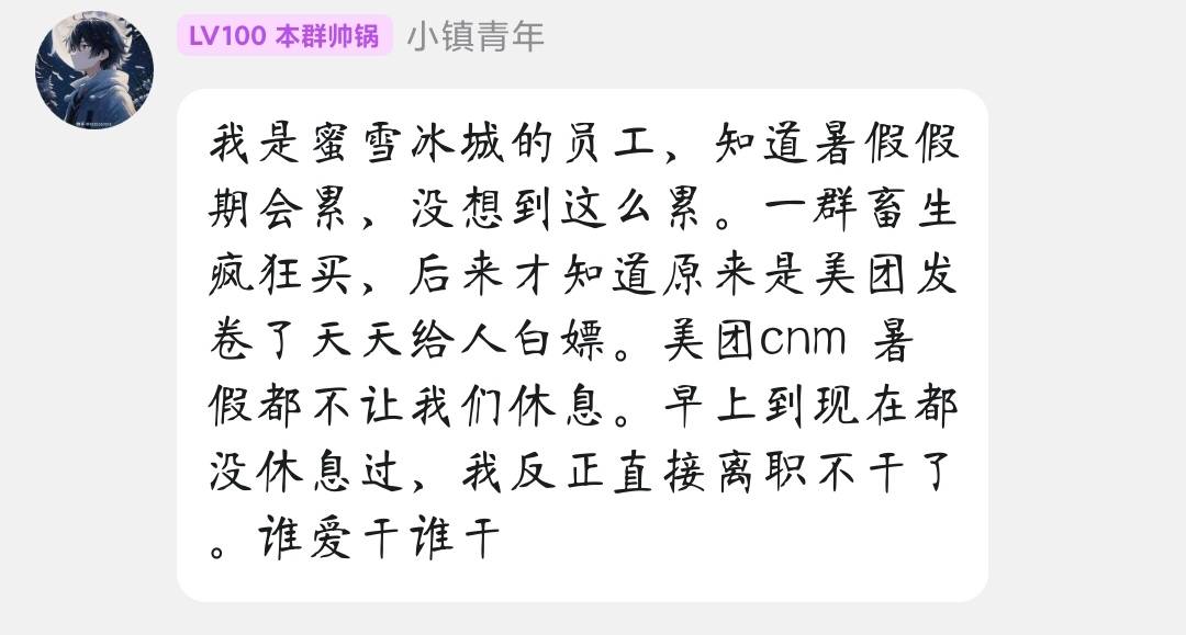 我是蜜雪冰城的员工，知道暑假假期会累，没想到这么累。一群cs疯狂买，后来才知道原来14 / 作者:狂刀三浪 / 