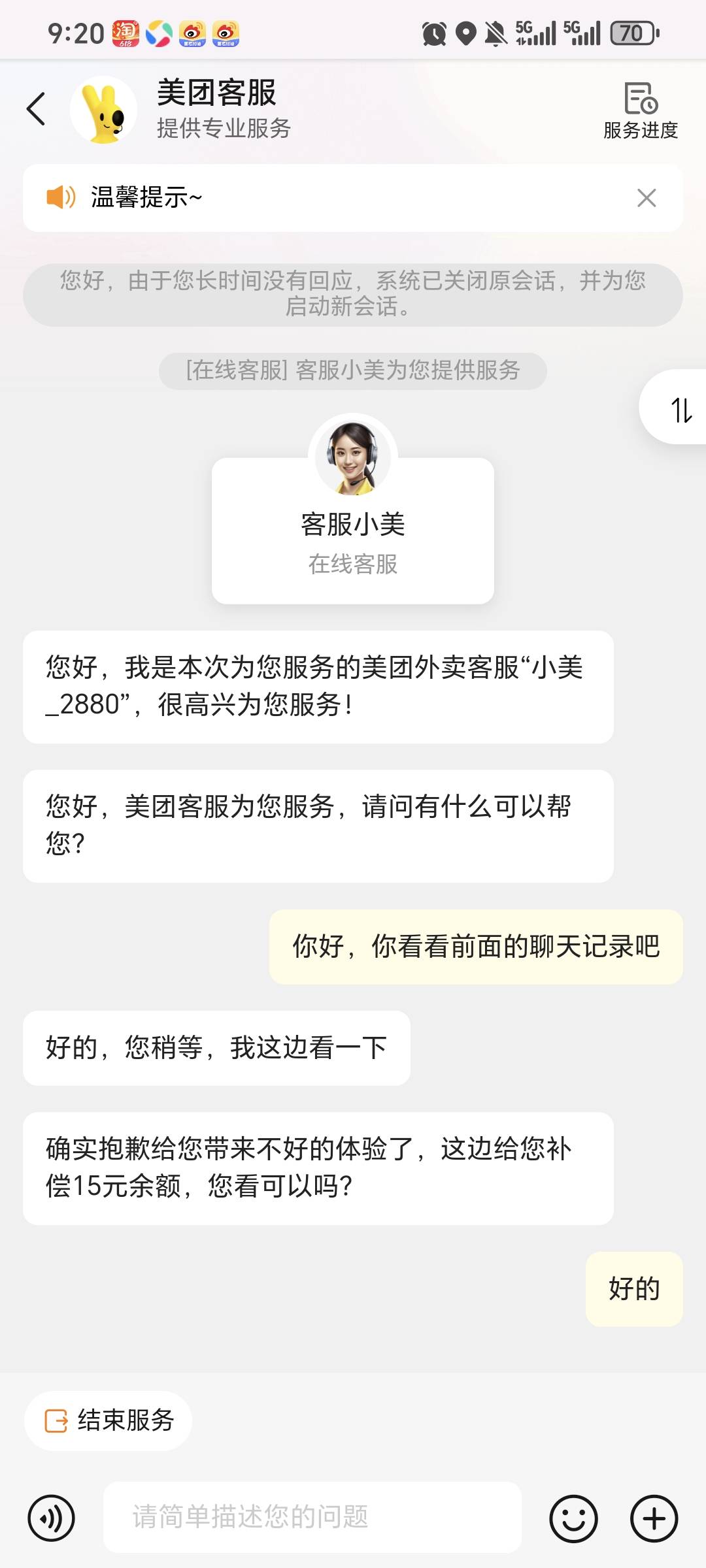 前面一个不同意给余额，第二个直接就给了，原因是预订单被取消了

80 / 作者:x5w / 