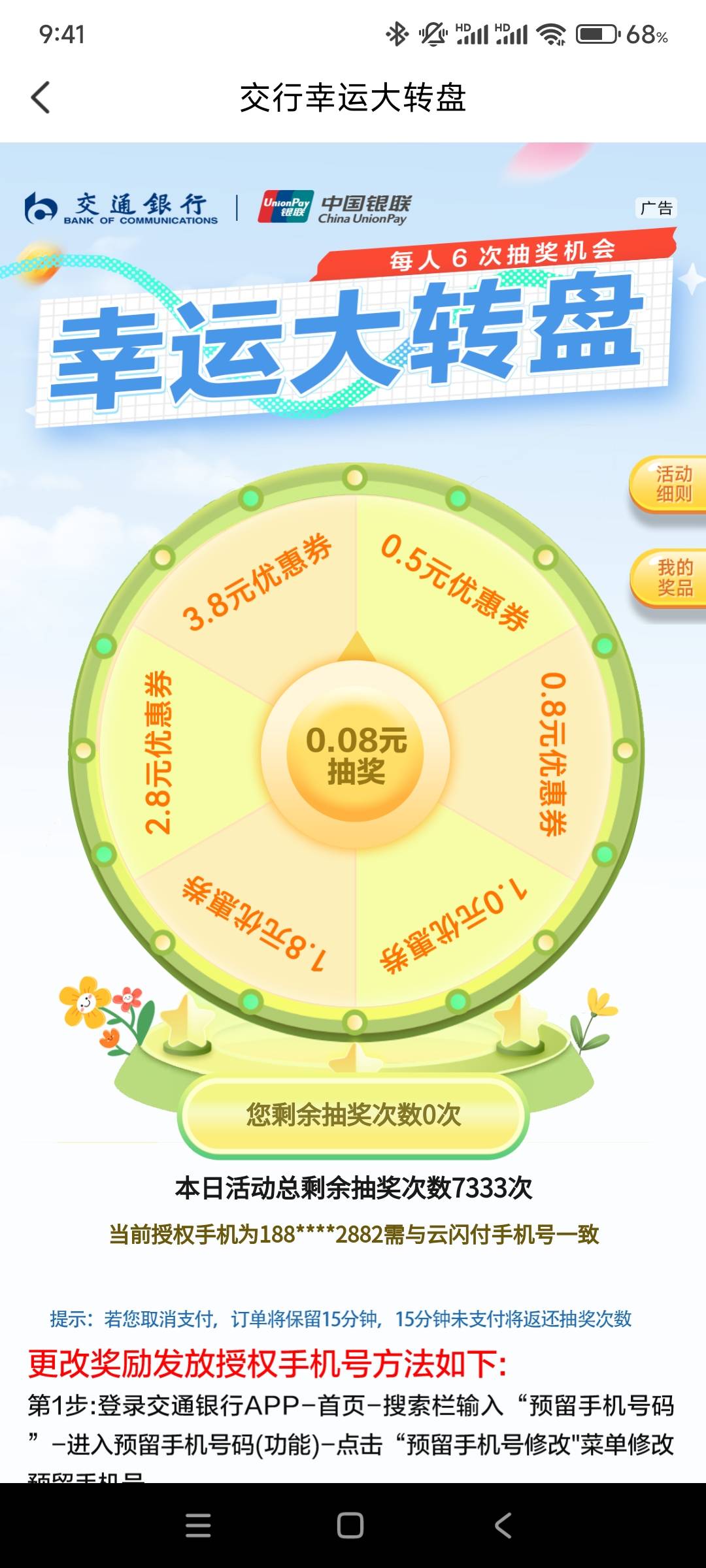 交行每个人6次机会，可以点外卖 充话费不是通用卷



9 / 作者:答案888 / 