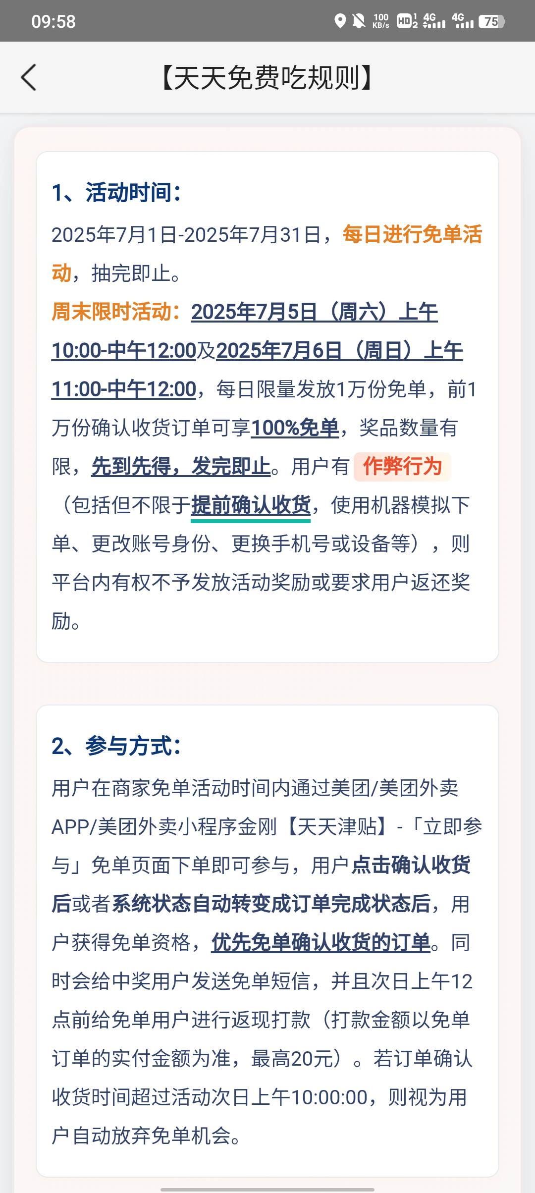 美团这个是11点下单才算参与吗，还是11点前下单11点后收货就算，规则没写清楚来个大佬100 / 作者:不卡粉底液 / 