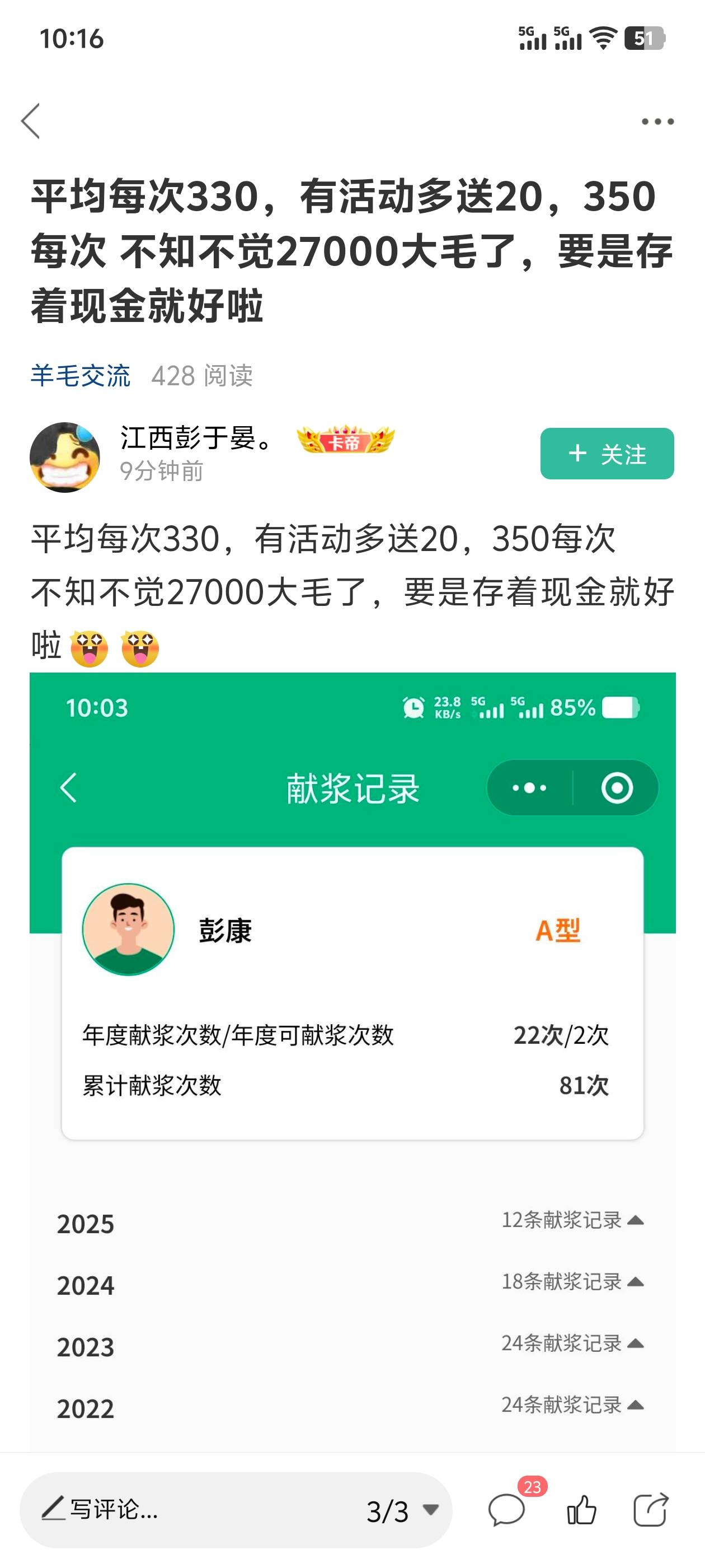 草 好家伙 80多次 人不会榨干吗？？抽也抽干了 这战绩估计比献爱心那个还强

53 / 作者:干饭啦啦啦 / 