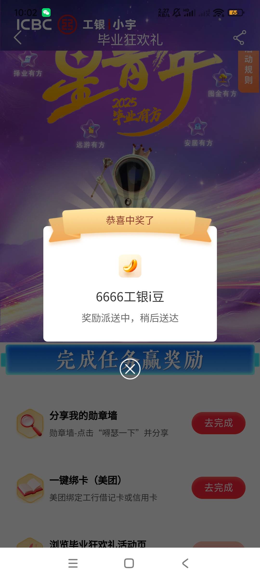 工行 任务中心毕业狂欢礼刚中6666➕666i豆

78 / 作者:绿本因为没说 / 