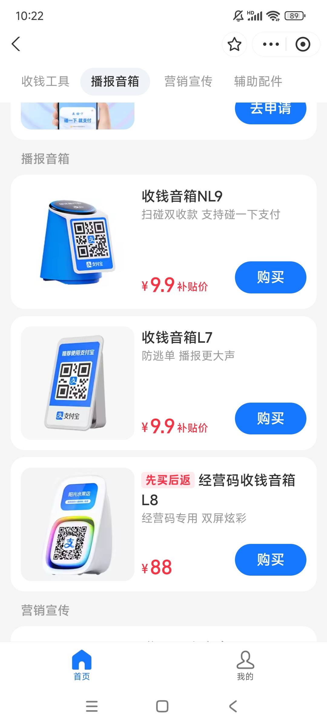 老哥们支付宝弹出这个9.9音响，有没有搞头？

27 / 作者:黑户只能薅羊毛 / 