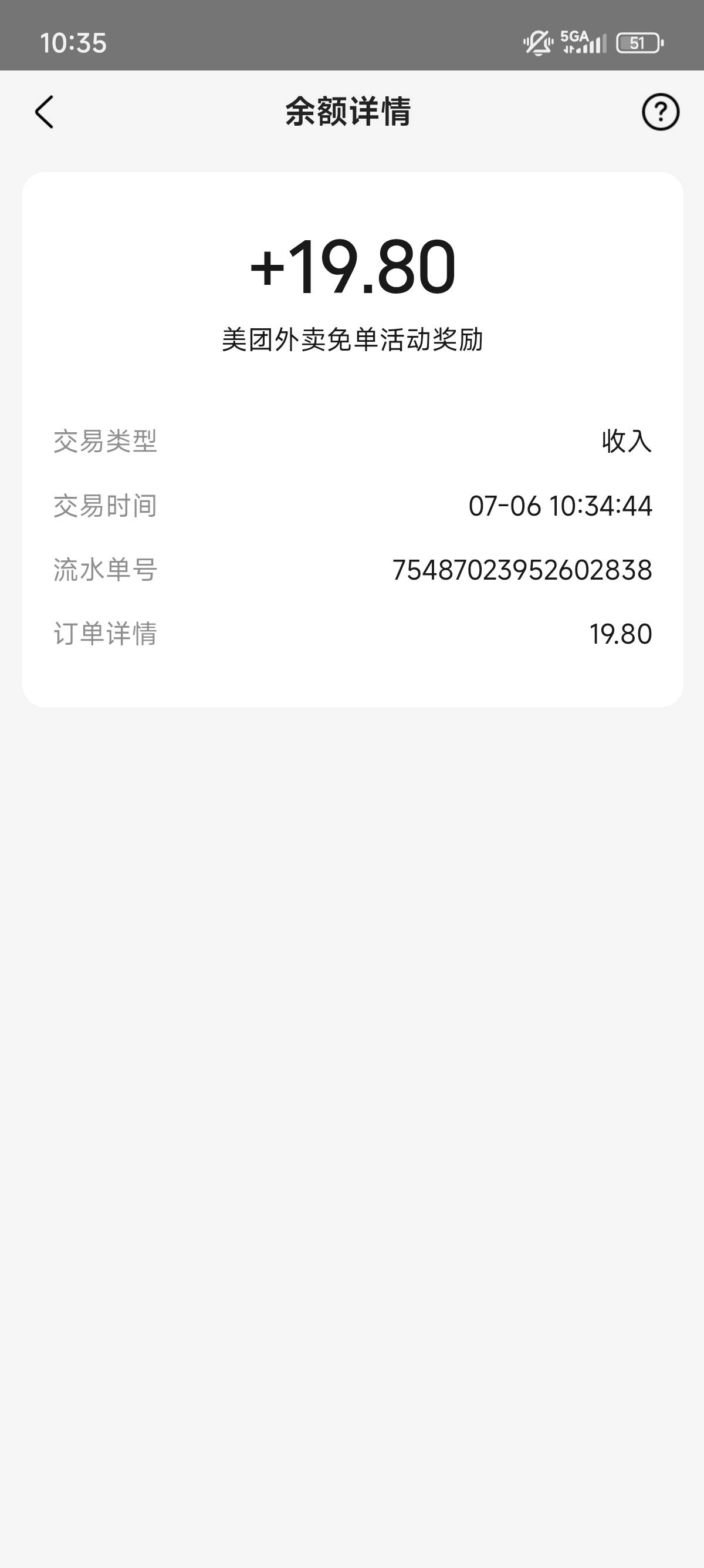 昨天没收到免单短信，刚收到免单金额，终于免单一次了

69 / 作者:明明就嘻嘻 / 