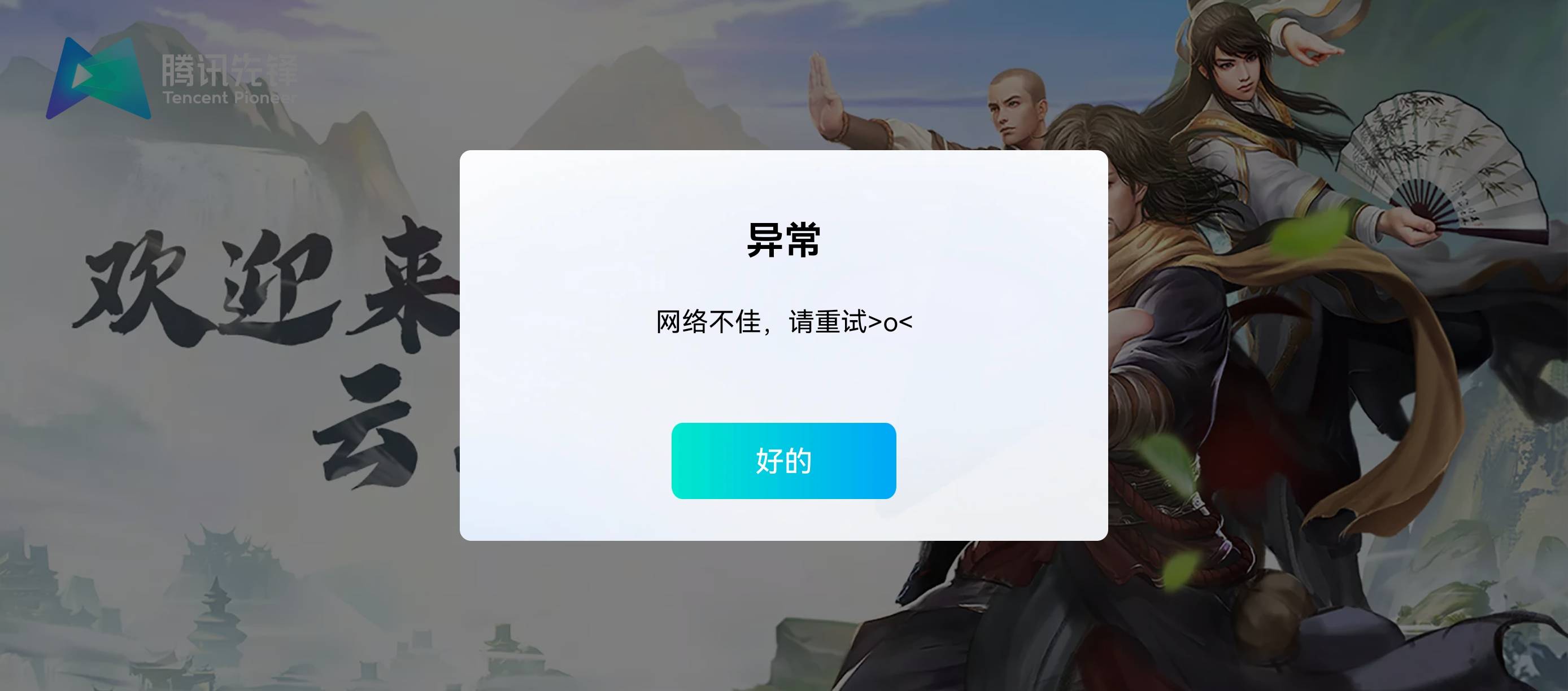 网没问题啊，这是咋回事

20 / 作者:你的方式 / 