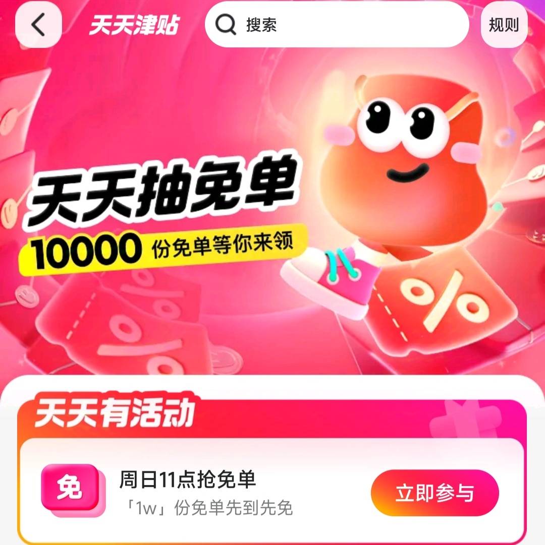 免单结束了美团？
84 / 作者:夜的第九章 / 