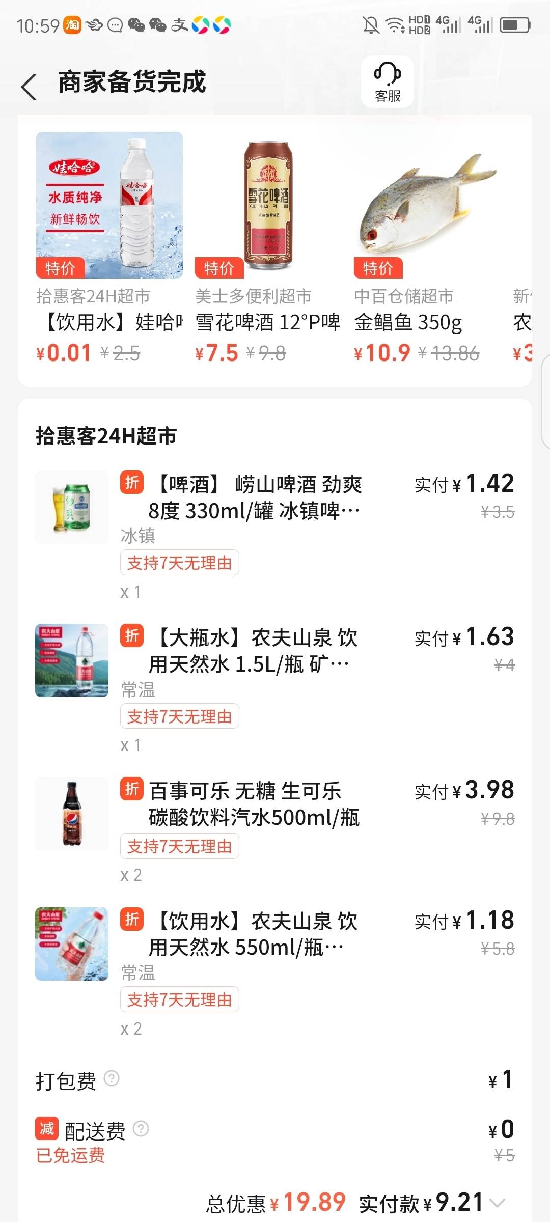 老哥们，天热花几块钱买水，用了券感觉比如店里还要便宜一些。有点不好意思

92 / 作者:小风追云 / 