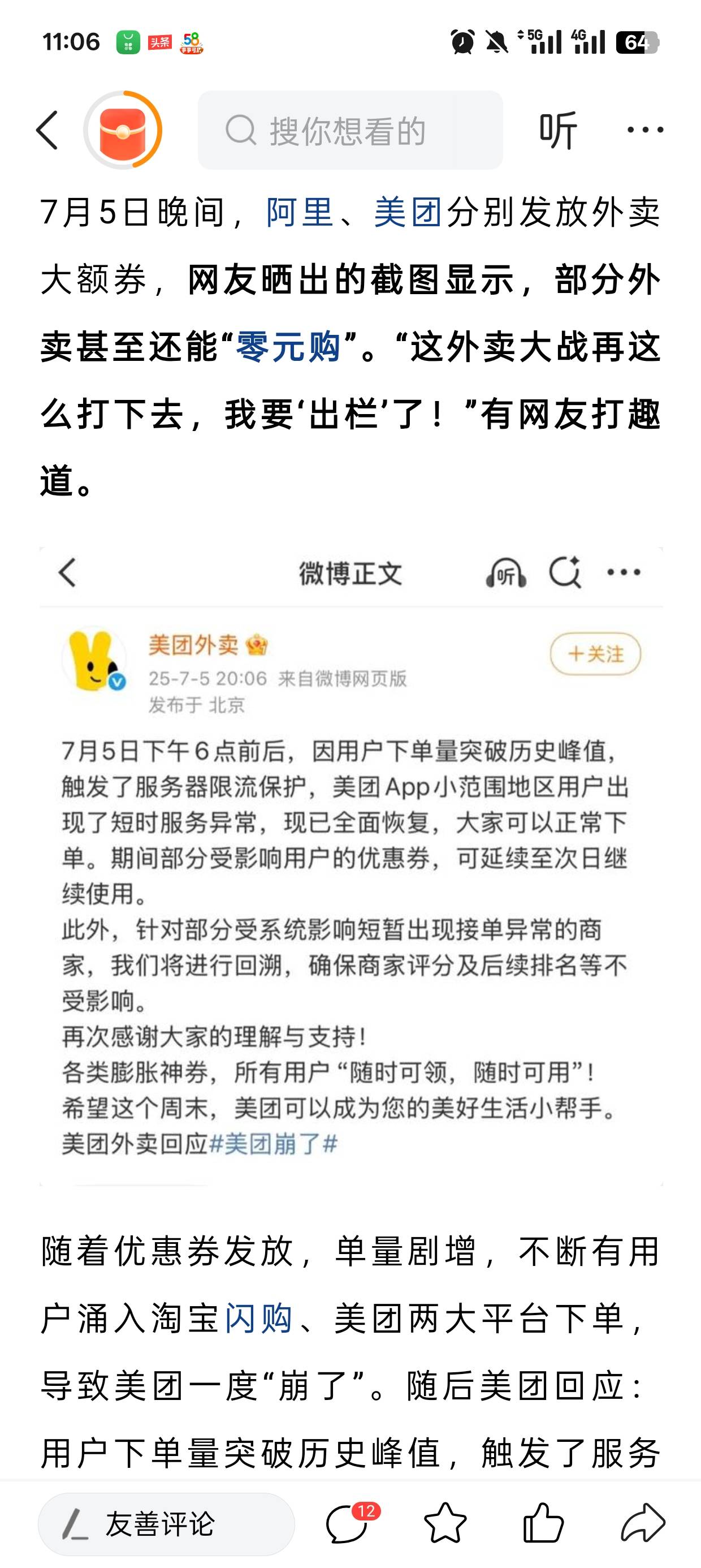 美团爆单了


6 / 作者:清余 / 
