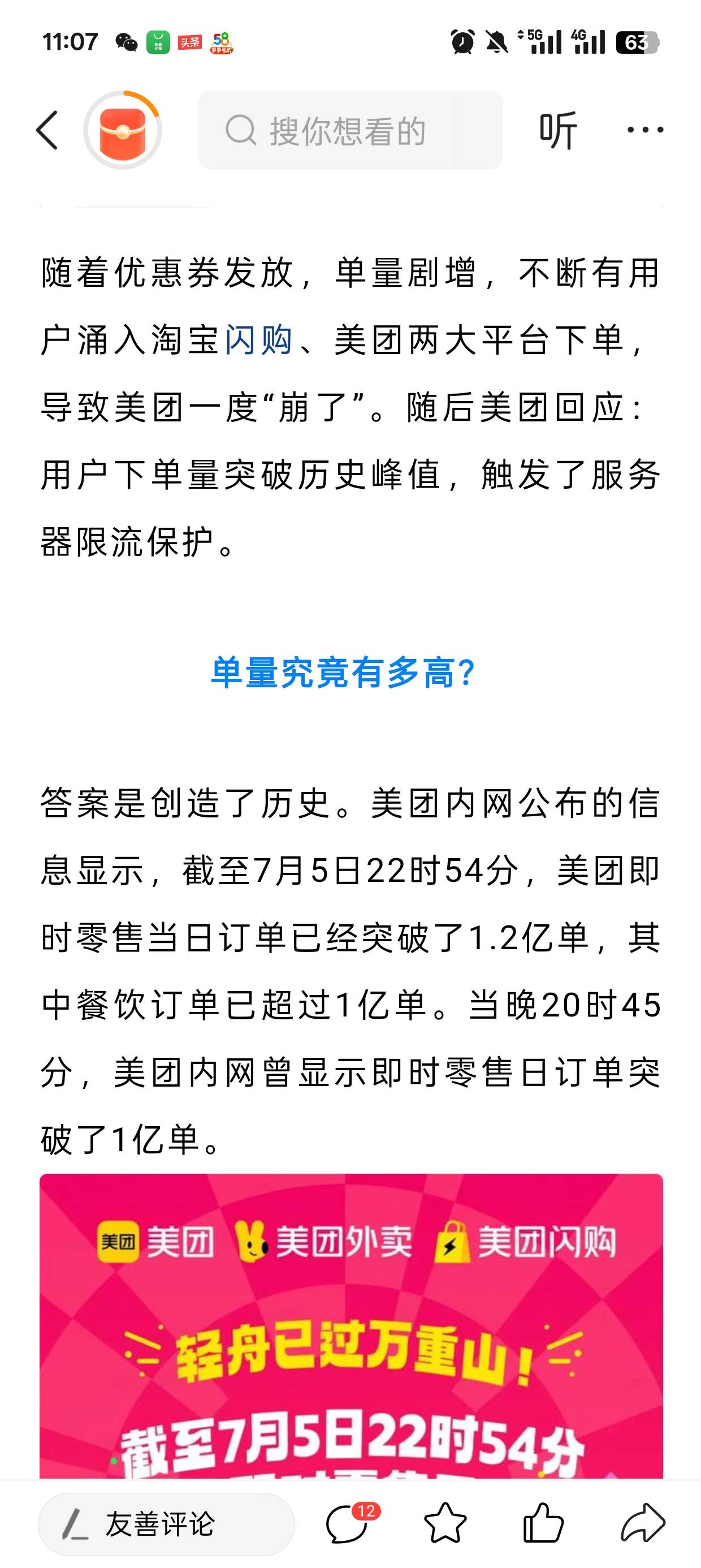 美团爆单了


88 / 作者:清余 / 