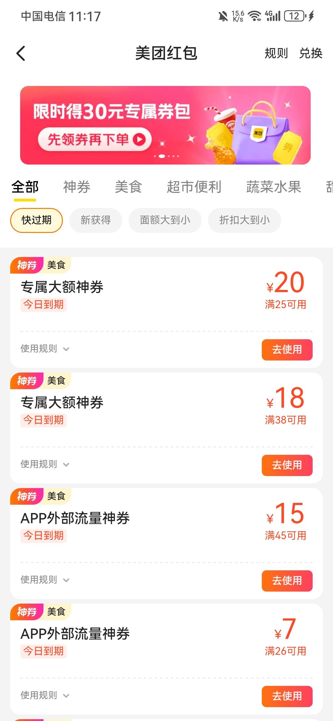 美团这个券，昨天还可以用，今天不让用了呀？同样的地址，昨天哪哪儿都可以，今天附近94 / 作者:龙飞呀 / 