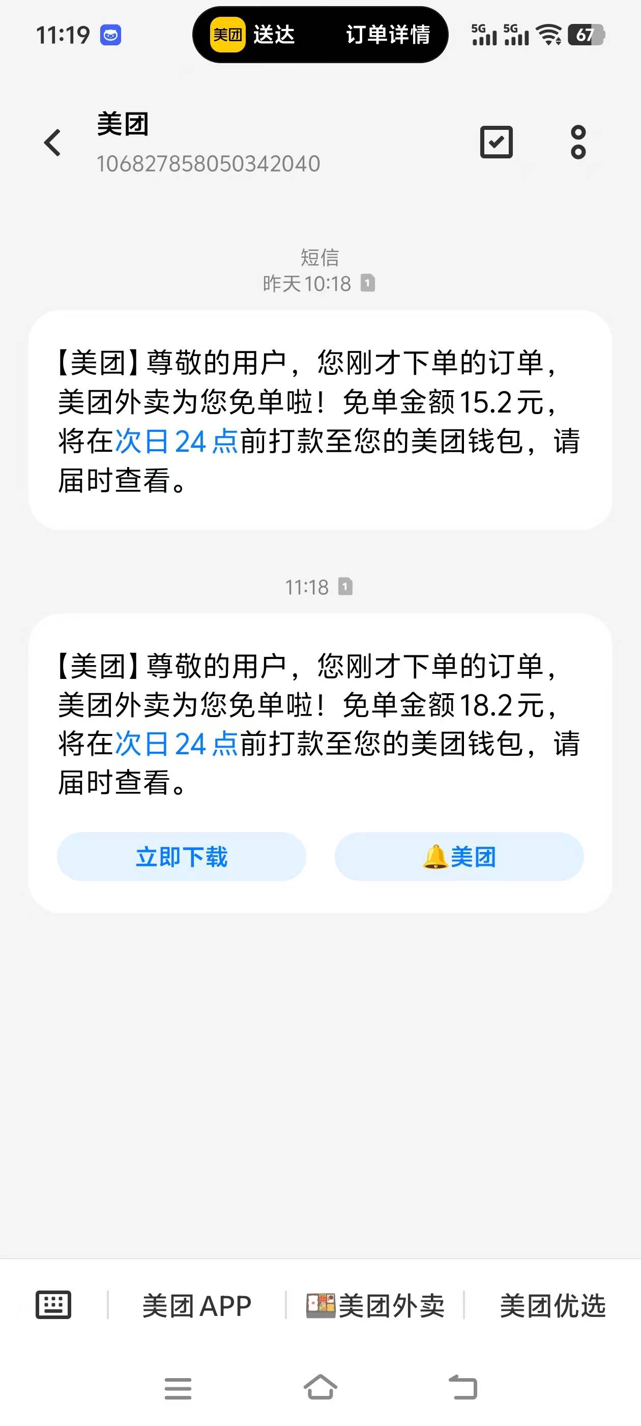 免单了

67 / 作者:杰子君君 / 