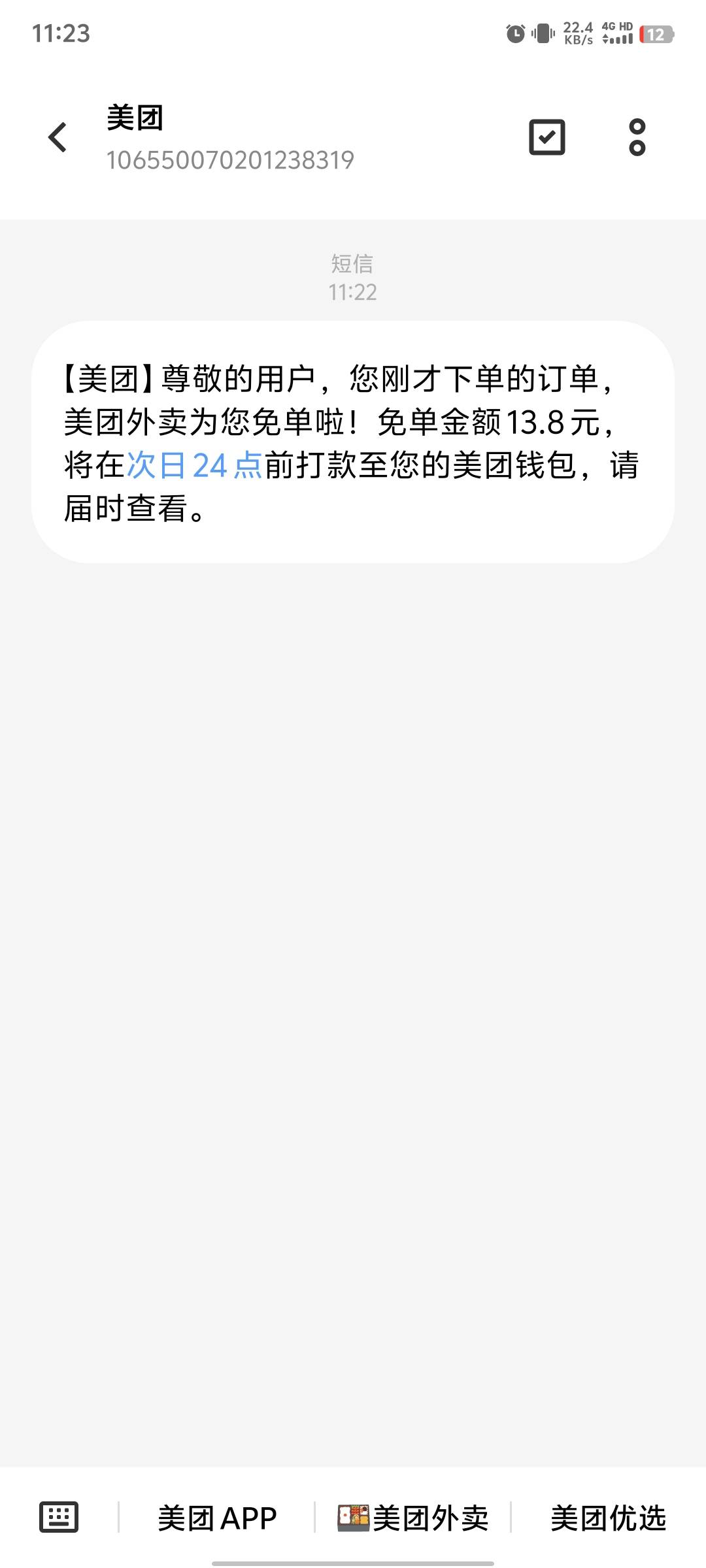 真快啊，联系骑手老哥马上就给我送到免单了，配合返利赚5.5块，还有这个返利平台新人60 / 作者:xxyyxiu / 