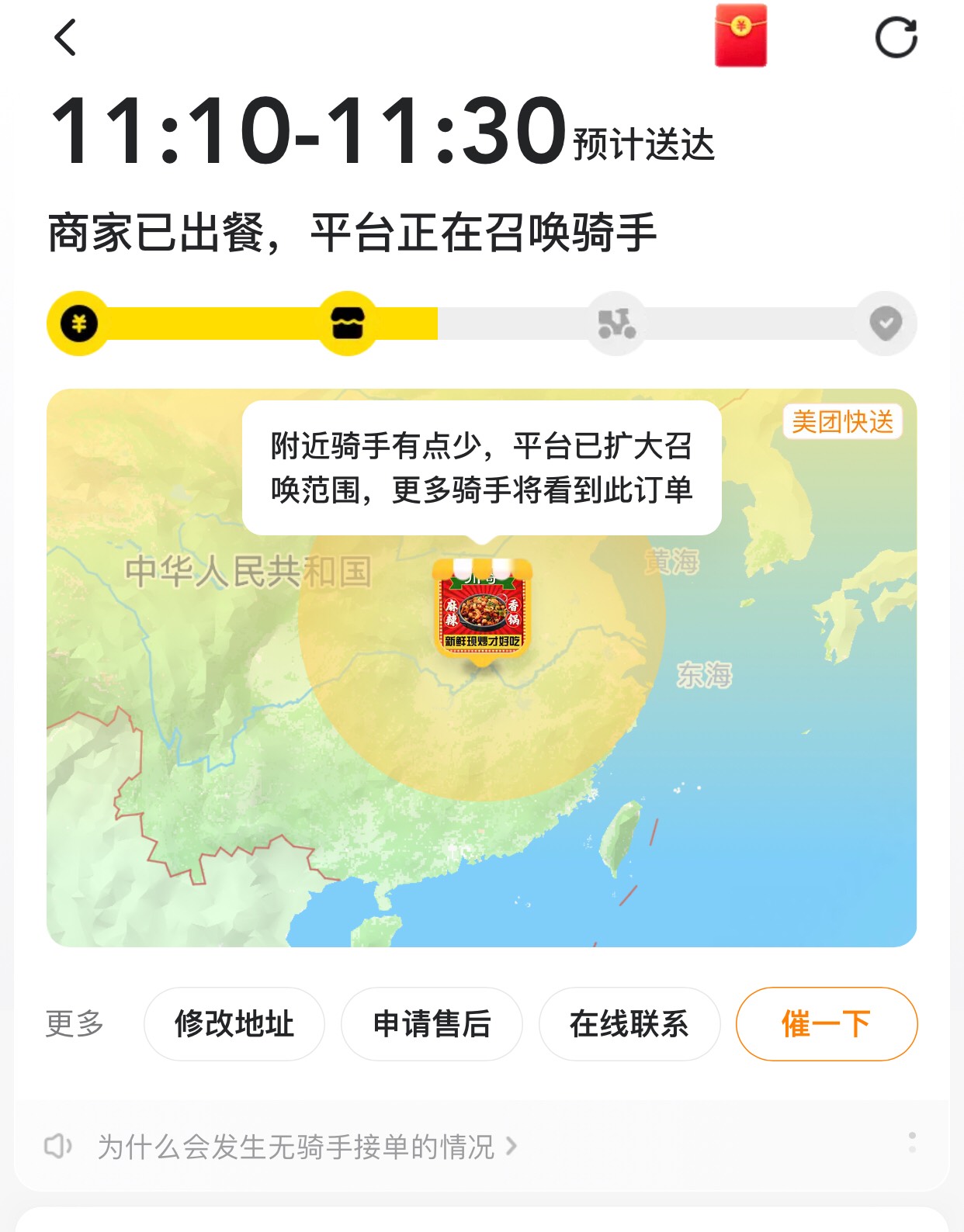 昨天点的预定单，没有骑手接单啊，也不知道啥时候能吃上

39 / 作者:太上皇上 / 