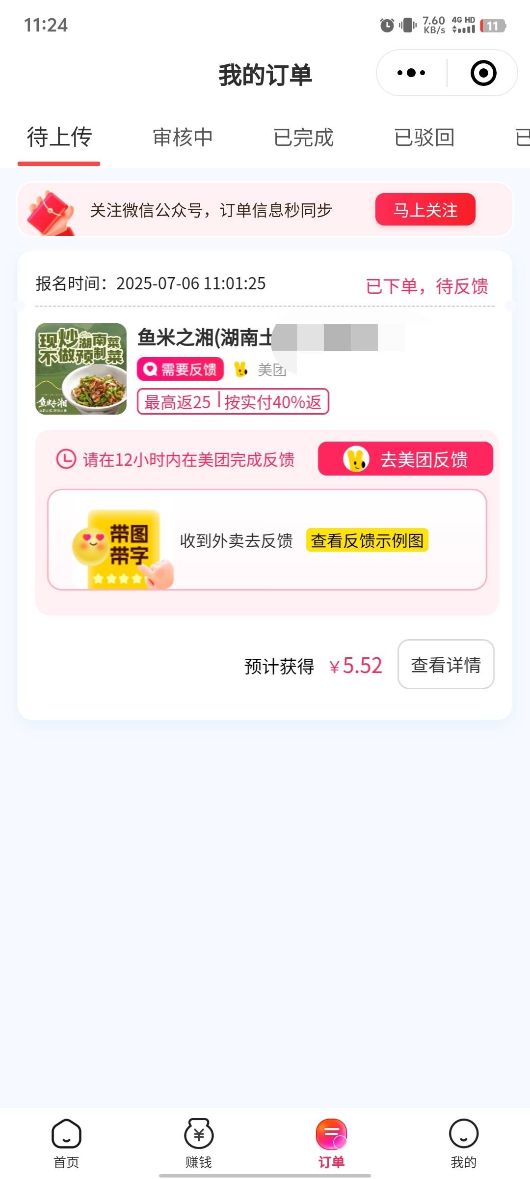 真快啊，联系骑手老哥马上就给我送到免单了，配合返利赚5.5块，还有这个返利平台新人17 / 作者:xxyyxiu / 