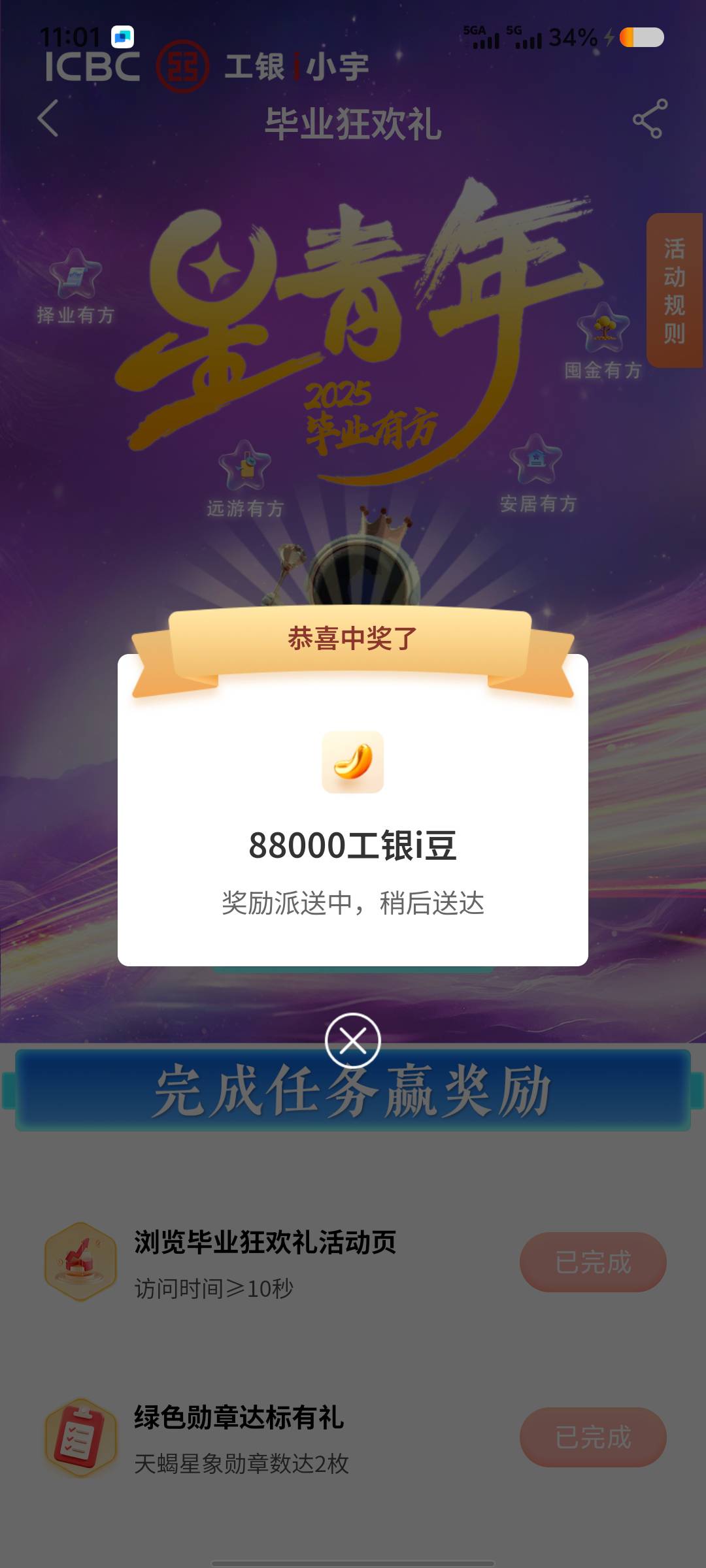 工商银行  终于把我放出来了  


34 / 作者:男人永卟言败 / 