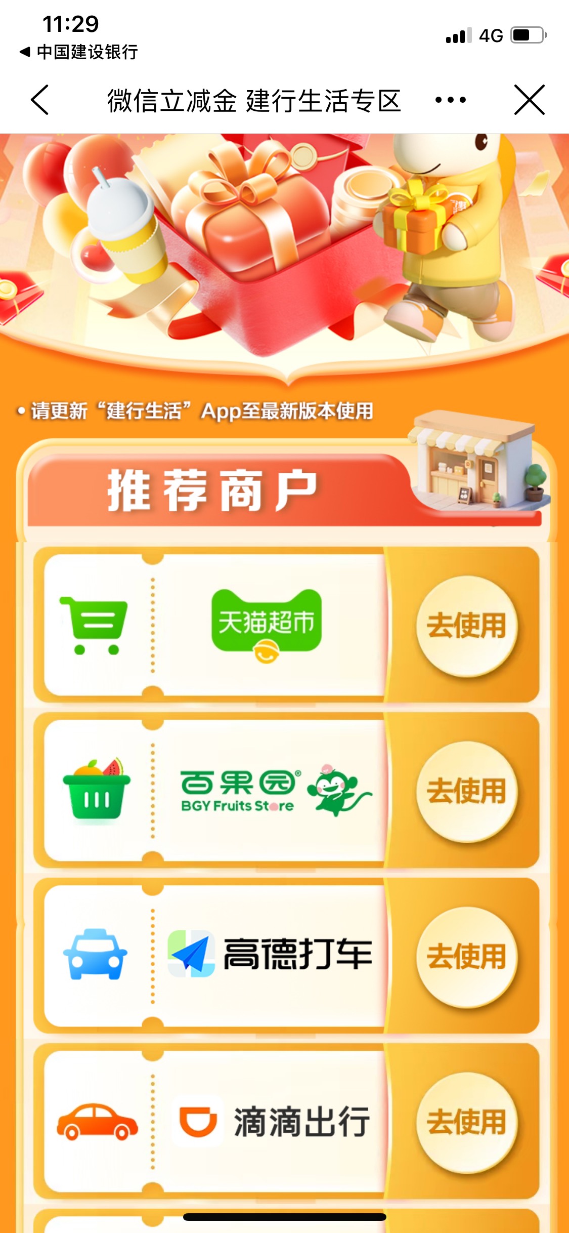 这个我不太会玩，咋用啊，谁受累教教我呗。原来的抽奖的是京东券，点使用跳转建行生活59 / 作者:Zzr4 / 