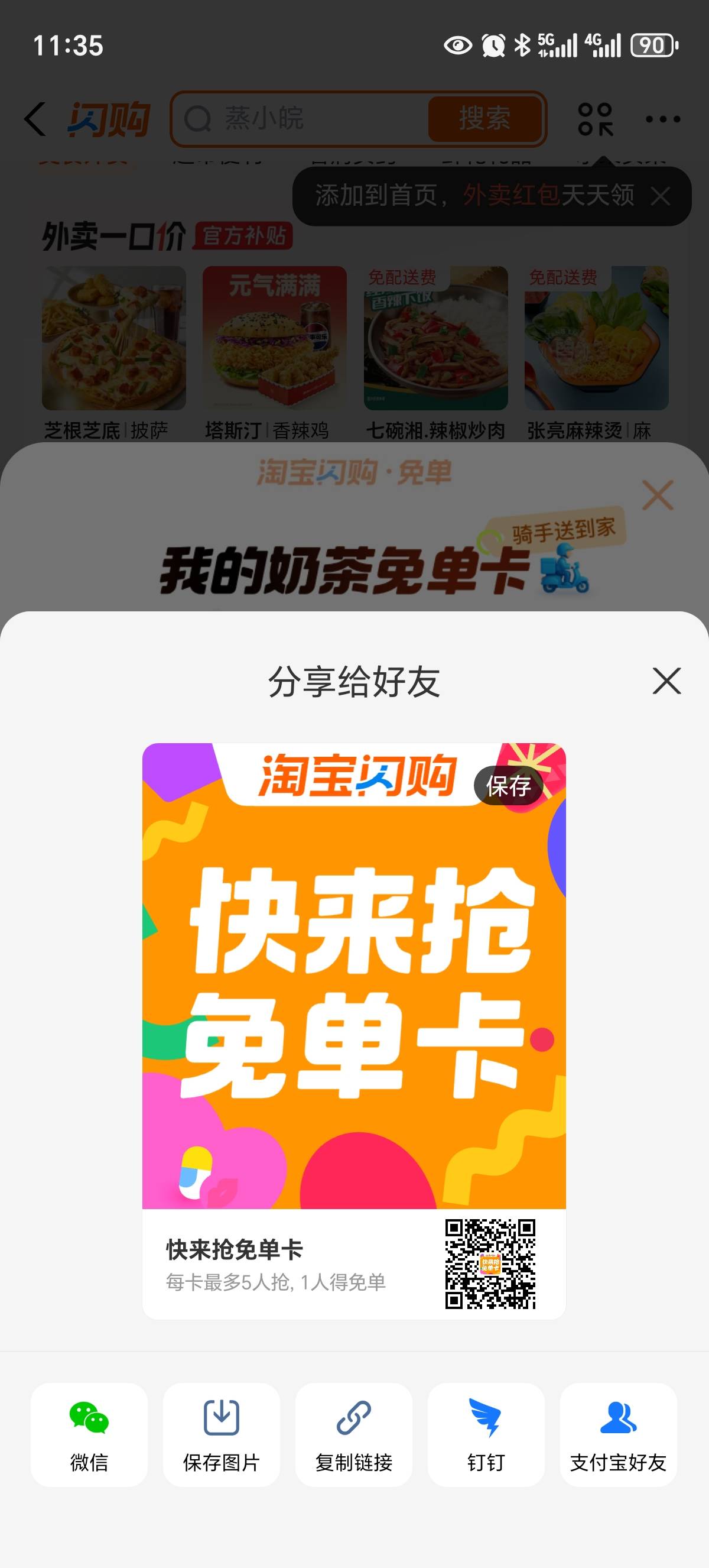 闪购，免单卡。一张自己用，一张只能送人。老哥们拿去用

59 / 作者:你就还没回我 / 