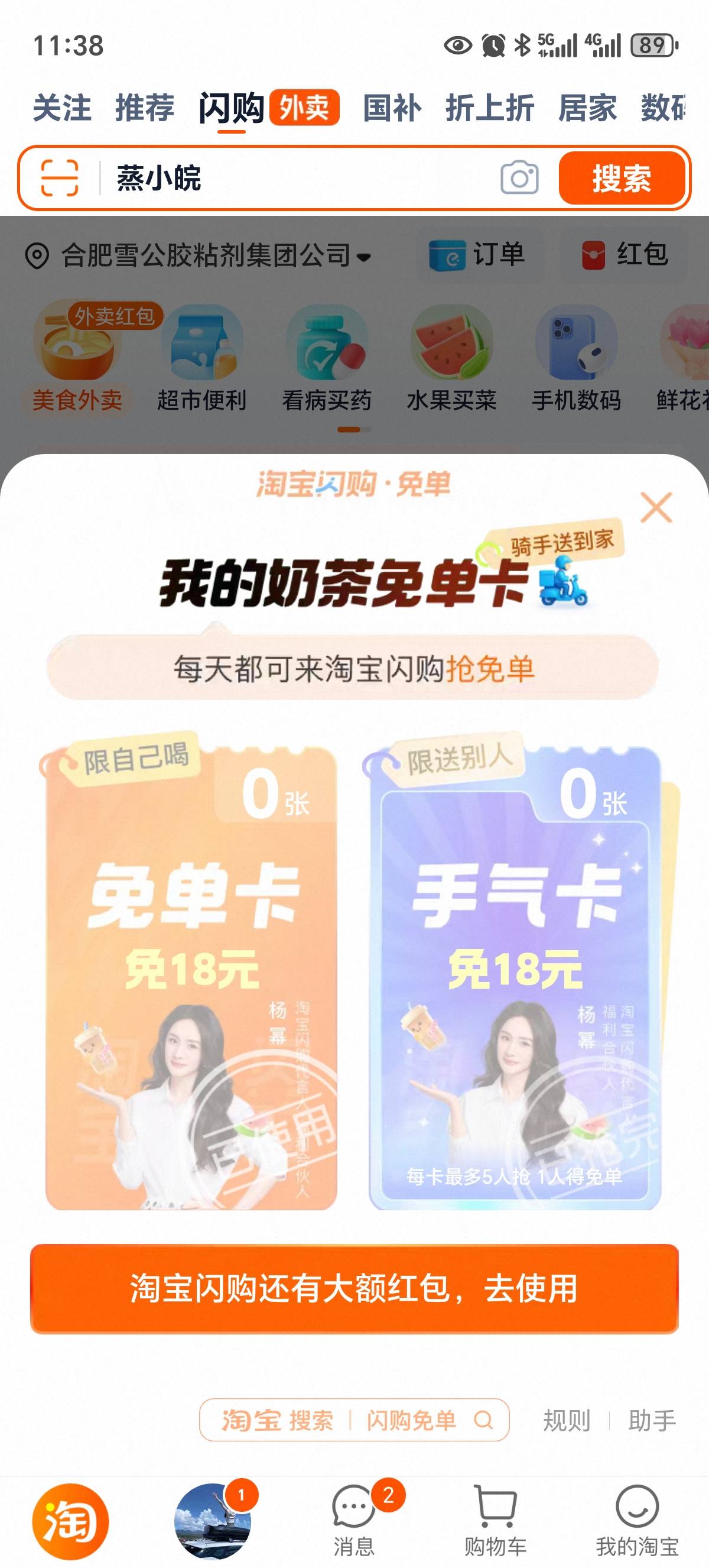 闪购，免单卡。一张自己用，一张只能送人。老哥们拿去用

34 / 作者:你就还没回我 / 