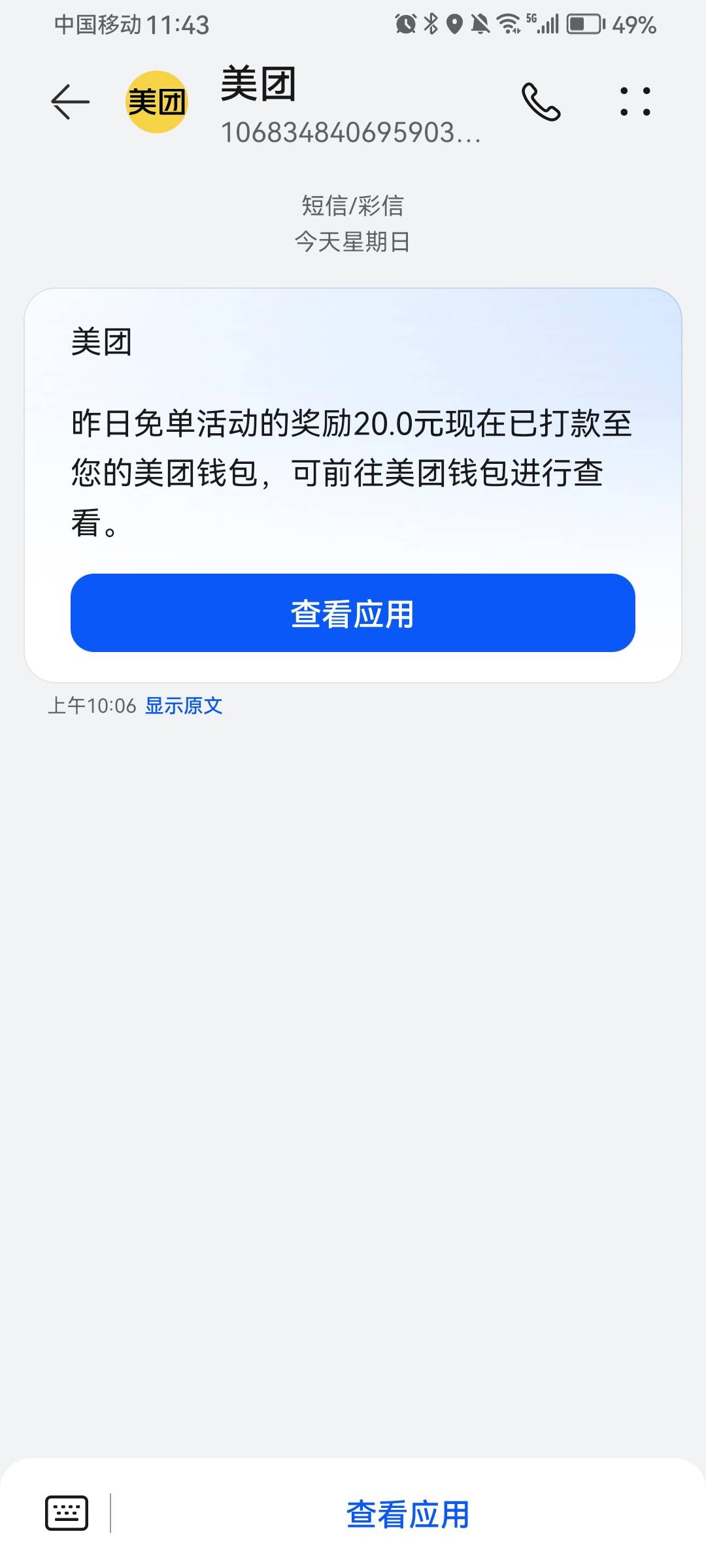 美团34分收货的没免
60 / 作者:风十六 / 