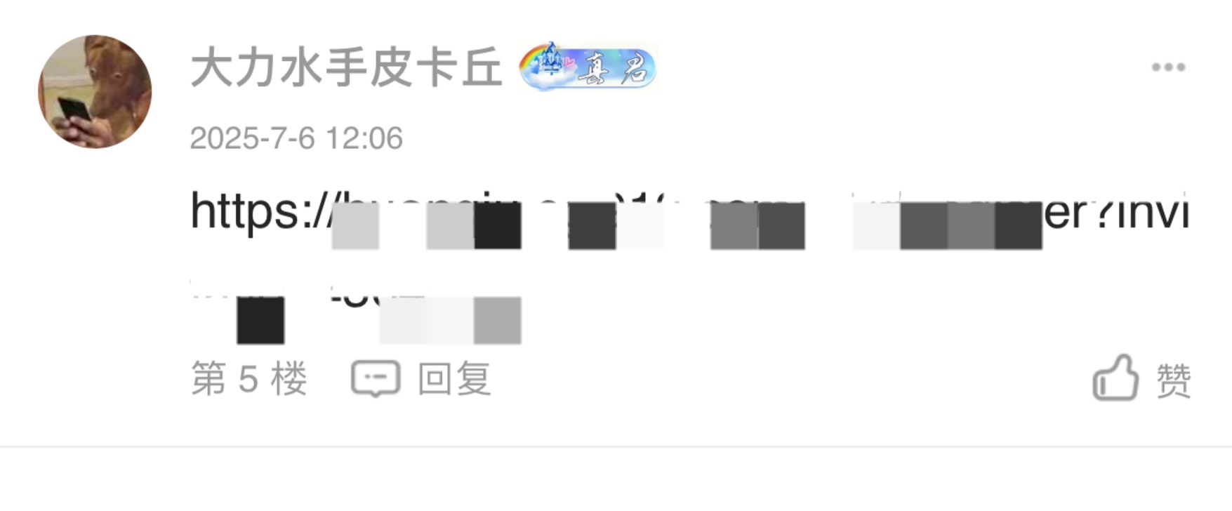 你自己看，第二天不封，我都看不你@卡农110 ，真君都来了

7 / 作者:联系客服改名 / 