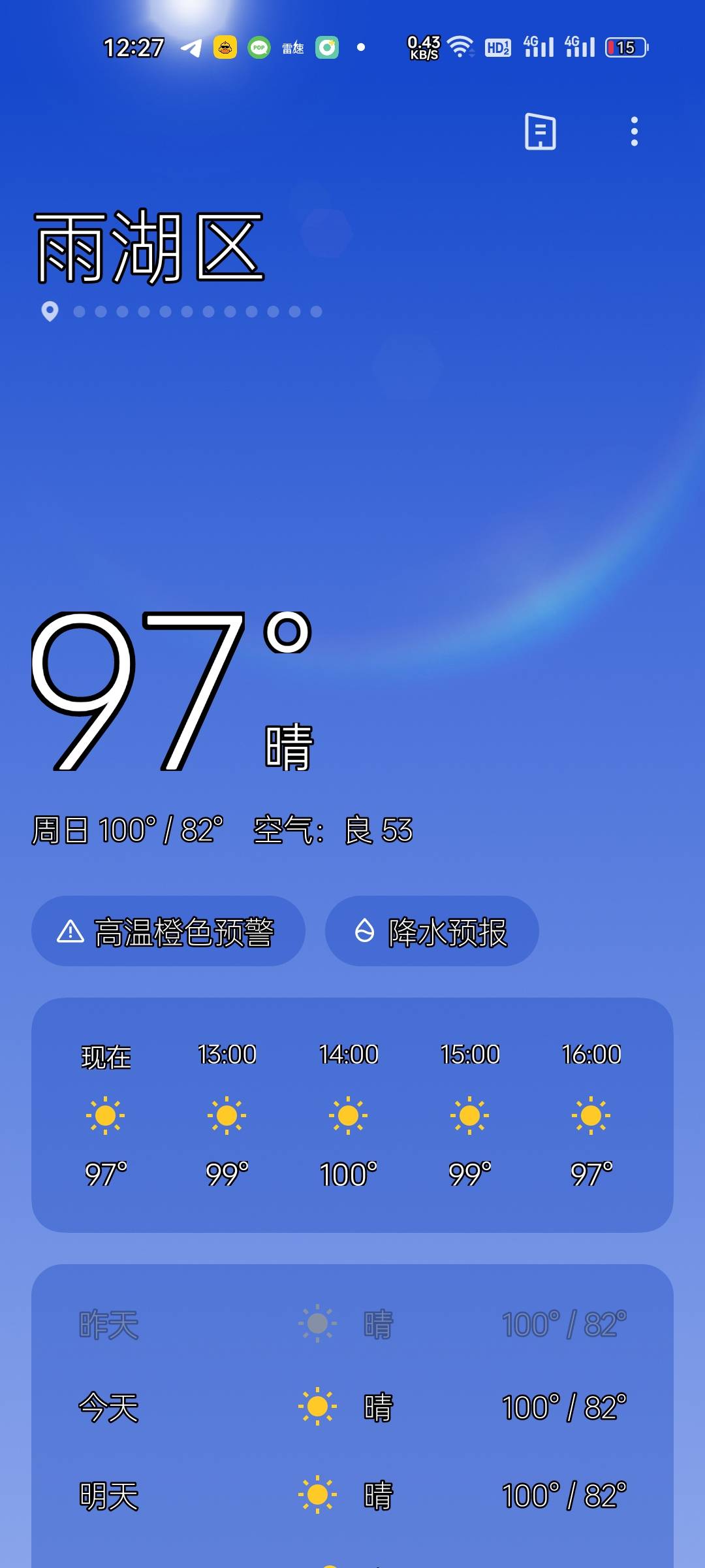 又是100度的一天  又变熟人了

15 / 作者:卡农邮电大学 / 