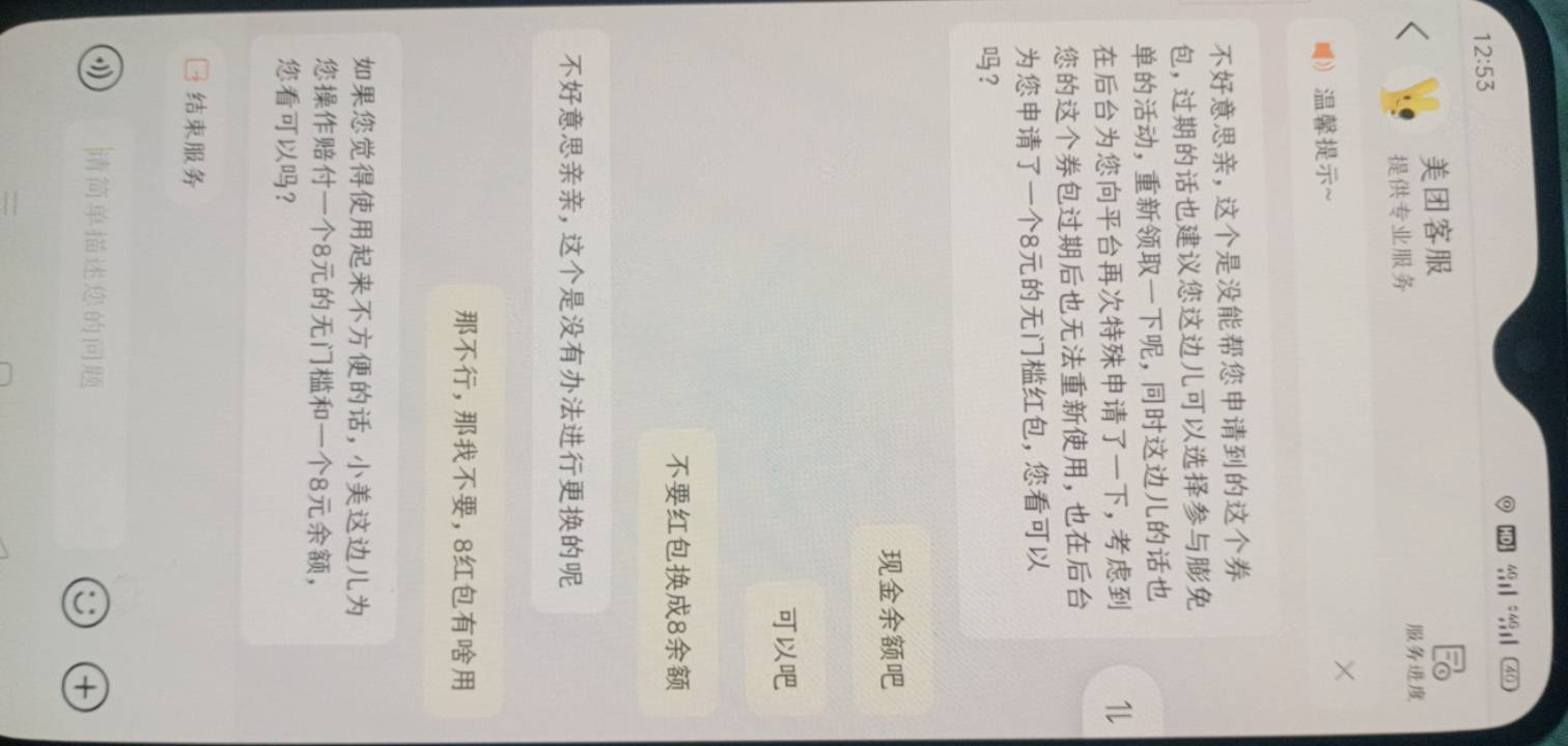 美团客服操作看不懂，开始我要8红包换成8余额不行，后面又说给补8红包加8余额


21 / 作者:一站宜白路 / 