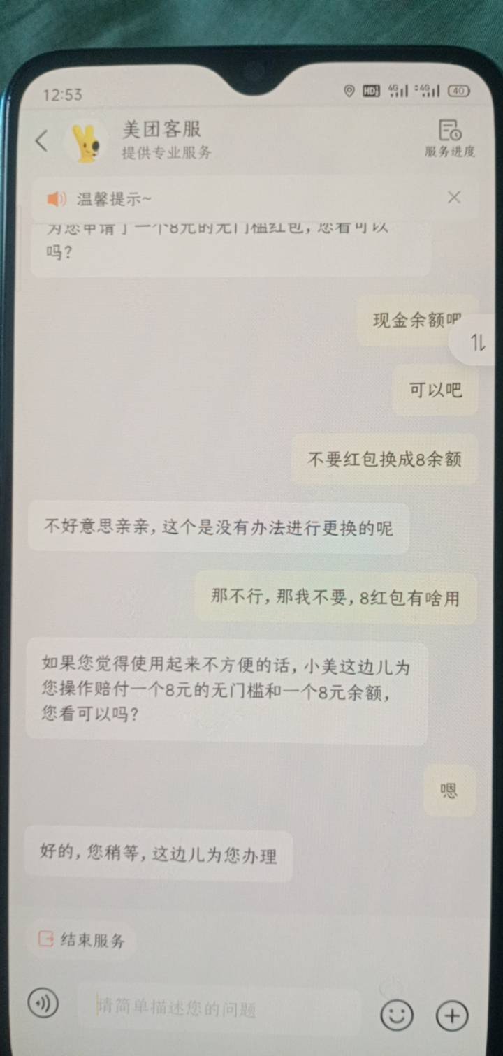 美团客服操作看不懂，开始我要8红包换成8余额不行，后面又说给补8红包加8余额


17 / 作者:一站宜白路 / 