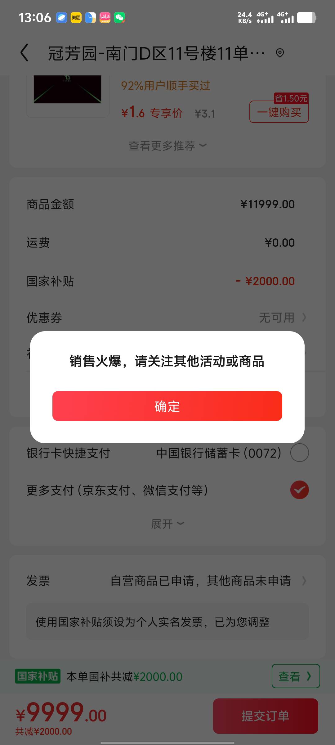 老哥们，京通绑定京东后下单就这样，买家说让明天再试，有没遇到这种的？

15 / 作者:无法言说 / 