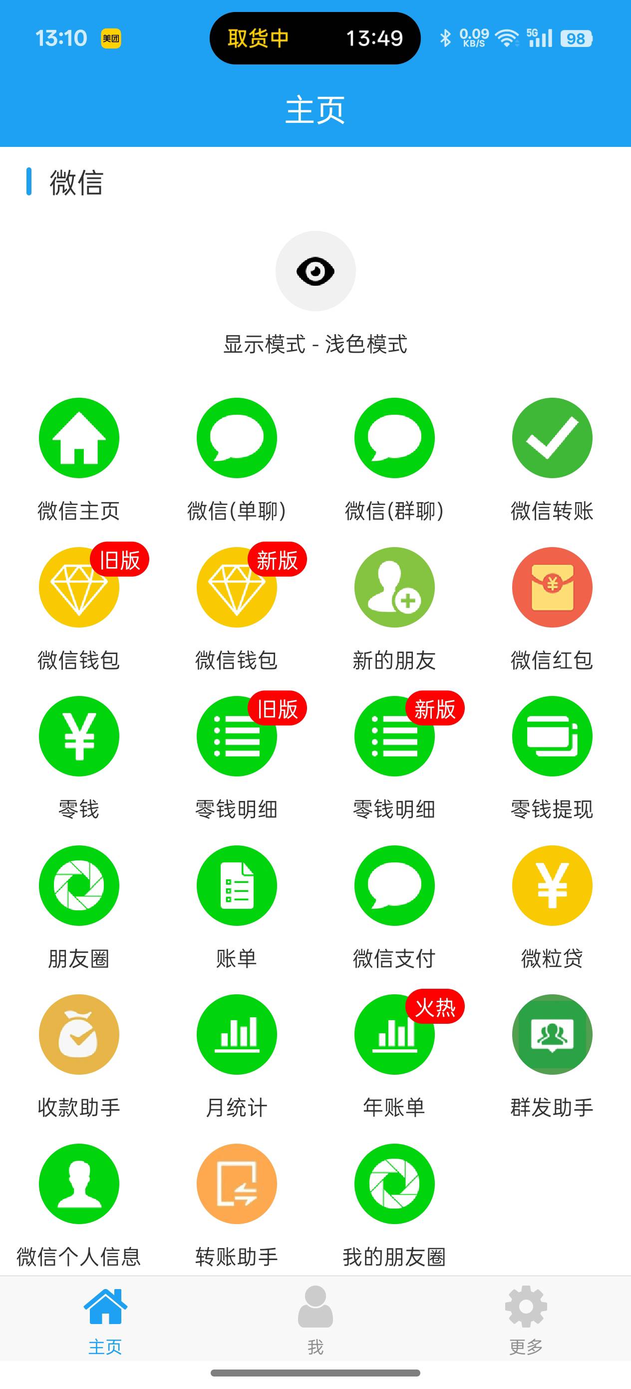 有没有可以制作聊天记录的软件
6 / 作者:妄想上岸i / 
