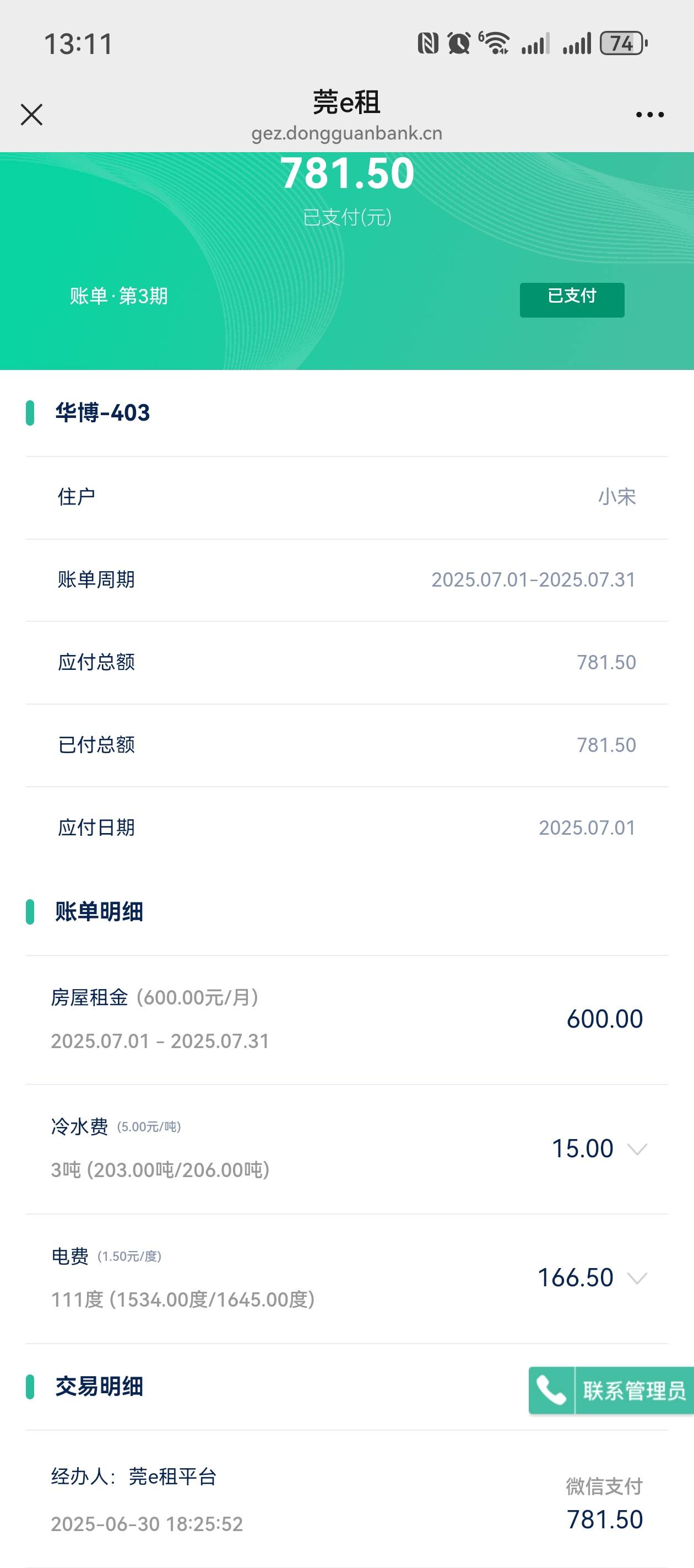 问大掉们个问题哈 广东这边的房东租客电费1.2一度，房东自己缴电费是不是只按0.6一度26 / 作者:落榜书生 / 