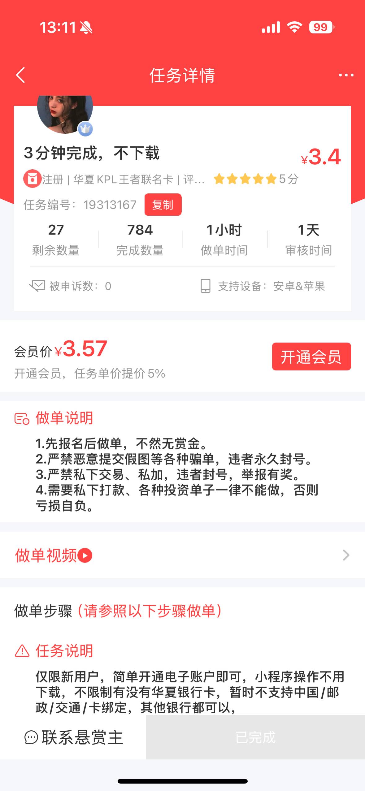 做单平台H夏银行联名卡任务众人帮赚钱了.赏帮赚都有任务开一次卡然后多台提交



38 / 作者:都是卡农仔 / 