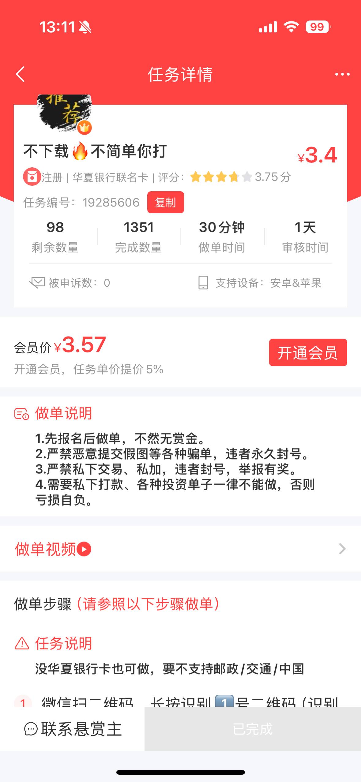 做单平台H夏银行联名卡任务众人帮赚钱了.赏帮赚都有任务开一次卡然后多台提交



70 / 作者:都是卡农仔 / 