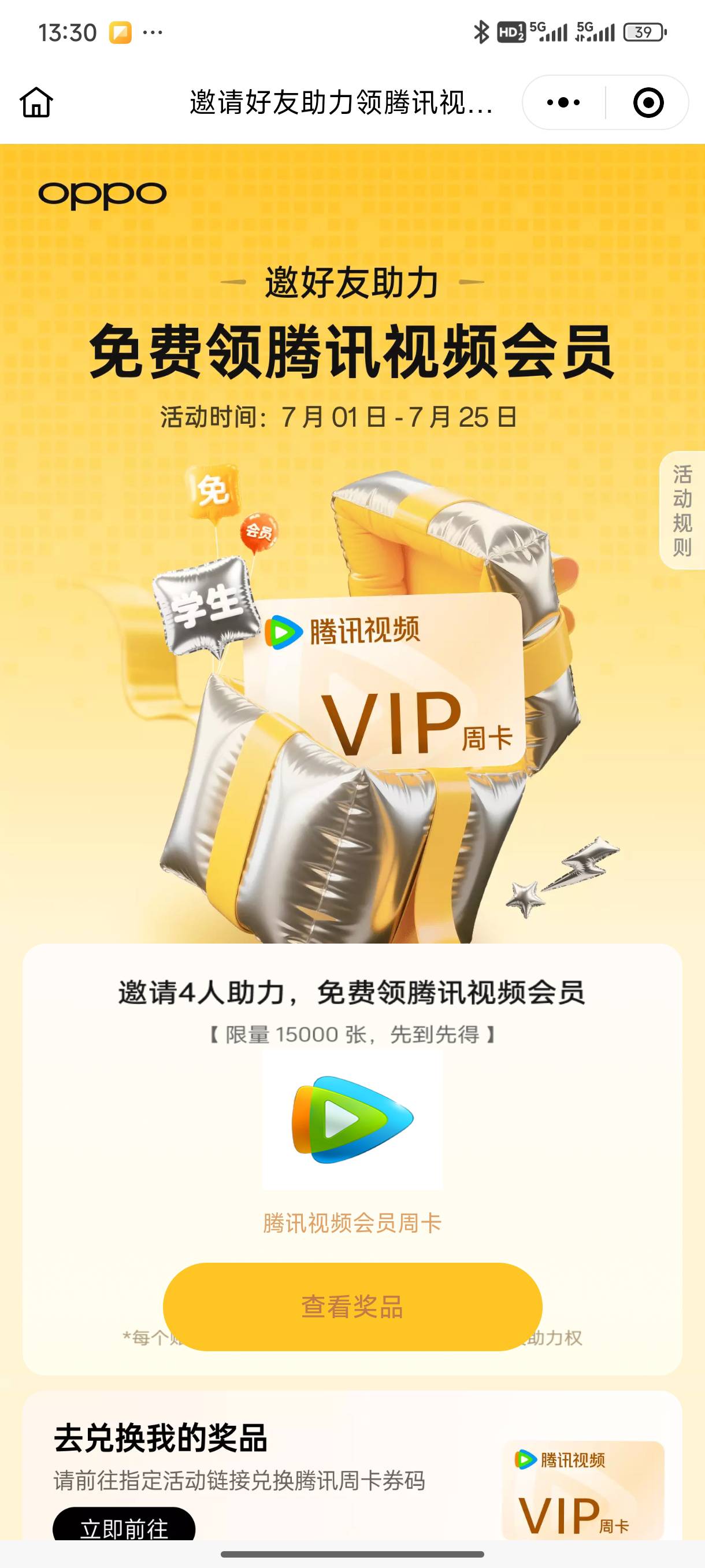 oppo的先别急着冲了，是周卡

59 / 作者:好HHHH / 
