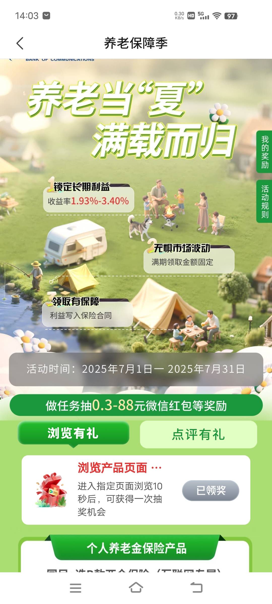 交通银行，浏览有礼活动。


63 / 作者:爆扣 / 