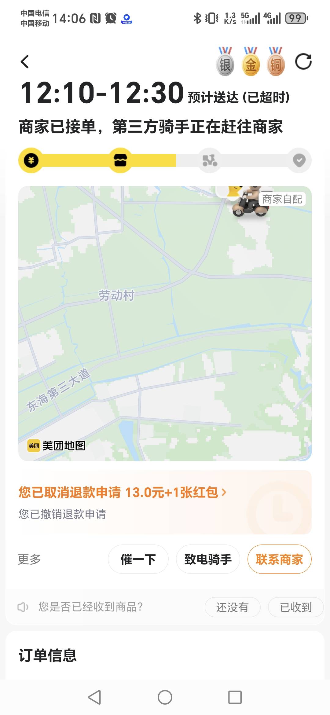 超时一个半小时  才有骑手接单   老哥们  这个可以申请羊毛吗

61 / 作者:阿同特no / 