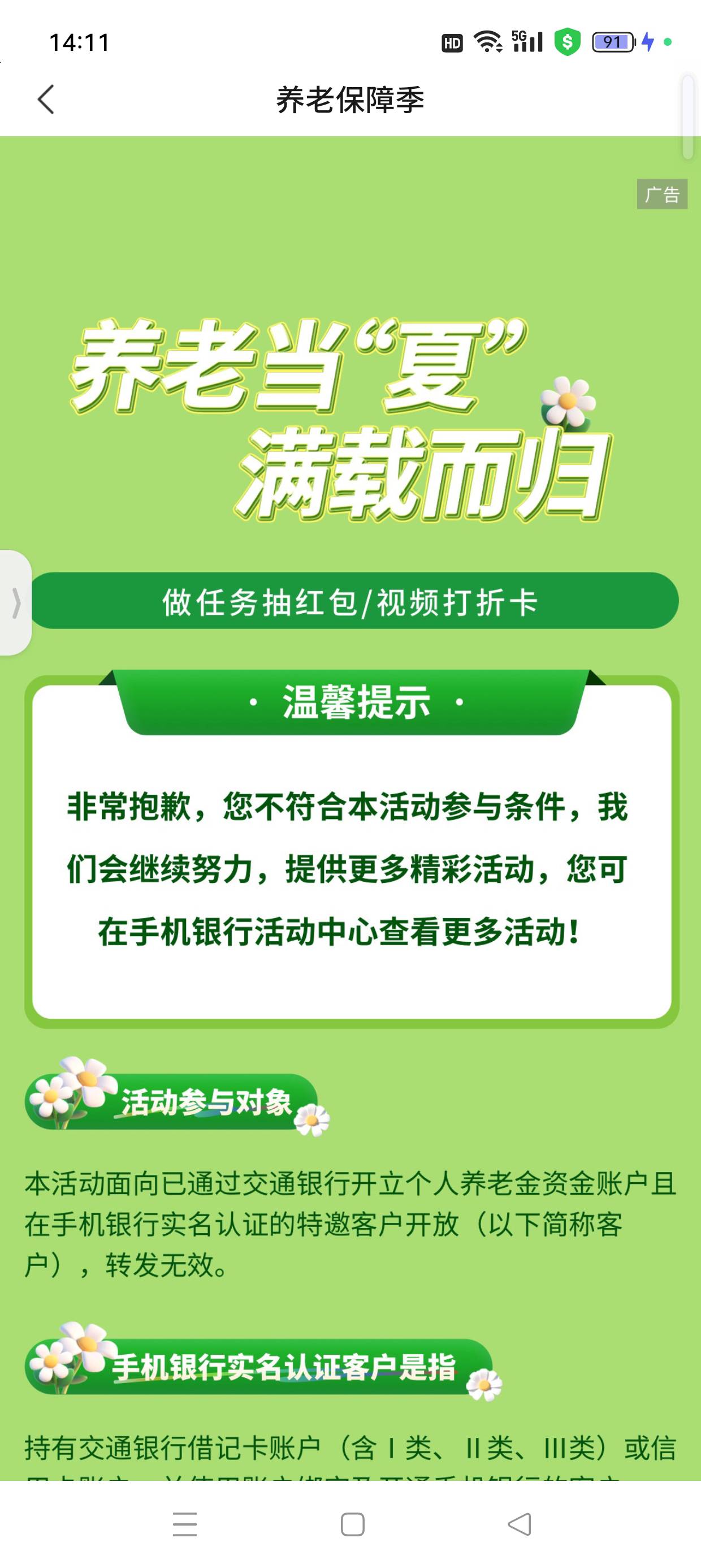 交通银行，浏览有礼活动。


100 / 作者:七月七y / 