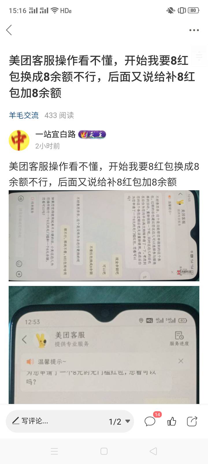 你们自己注意点，卡农有些无聊的简直没有下限，直接拿我发帖这个去美团举报了估计，刚18 / 作者:一站宜白路 / 